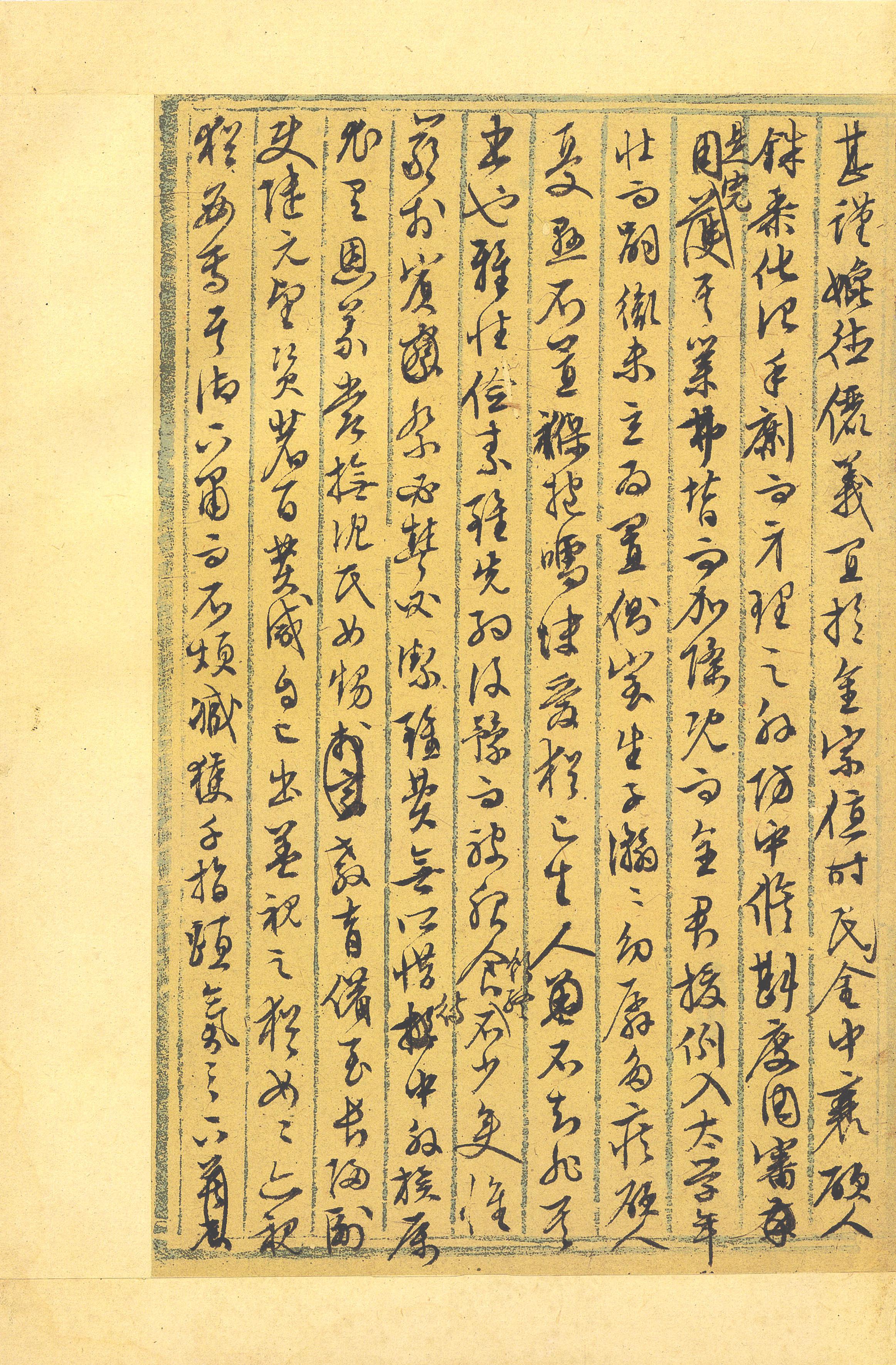 纸本墨迹 第18开