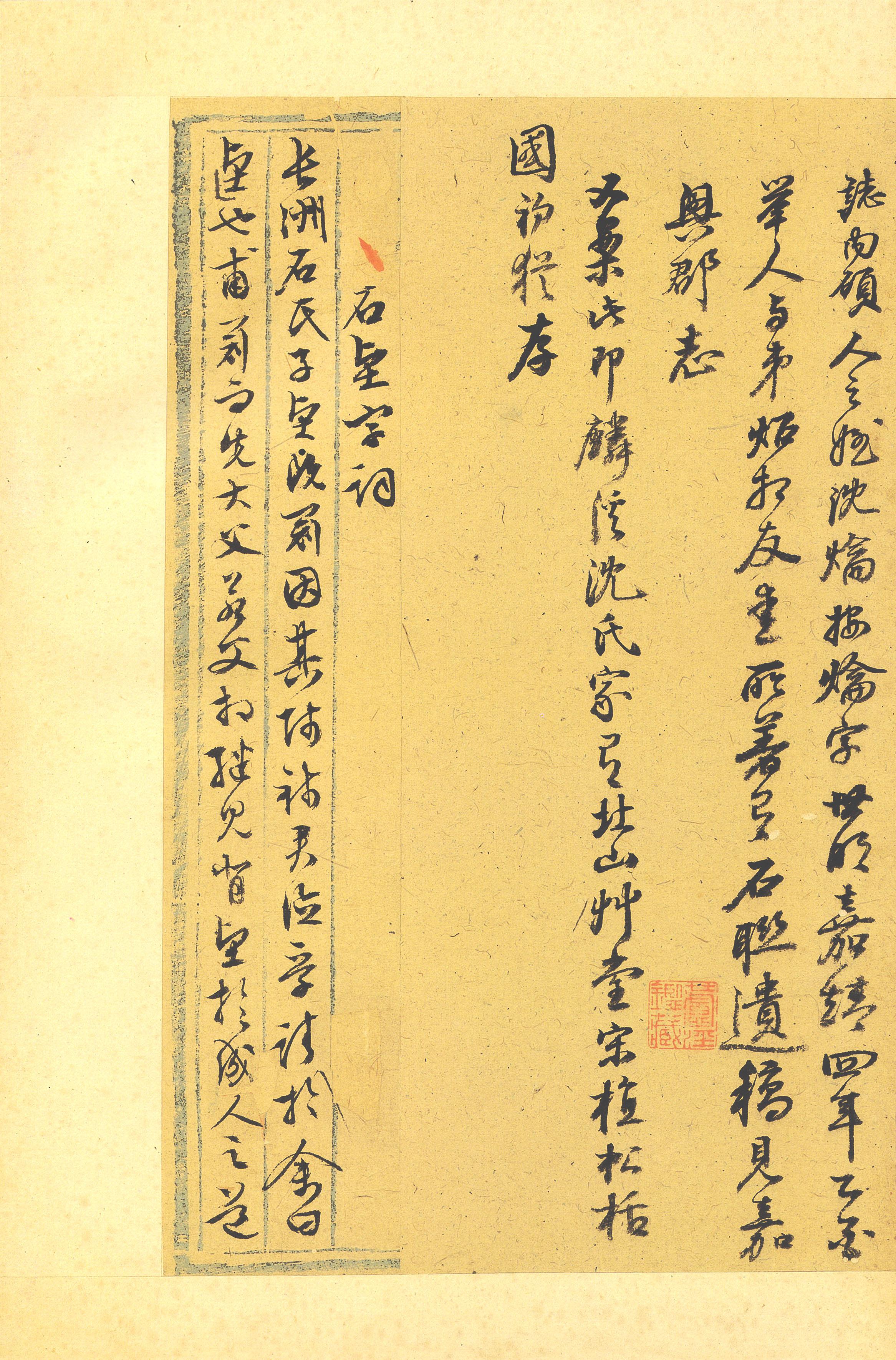 纸本墨迹 第20开
