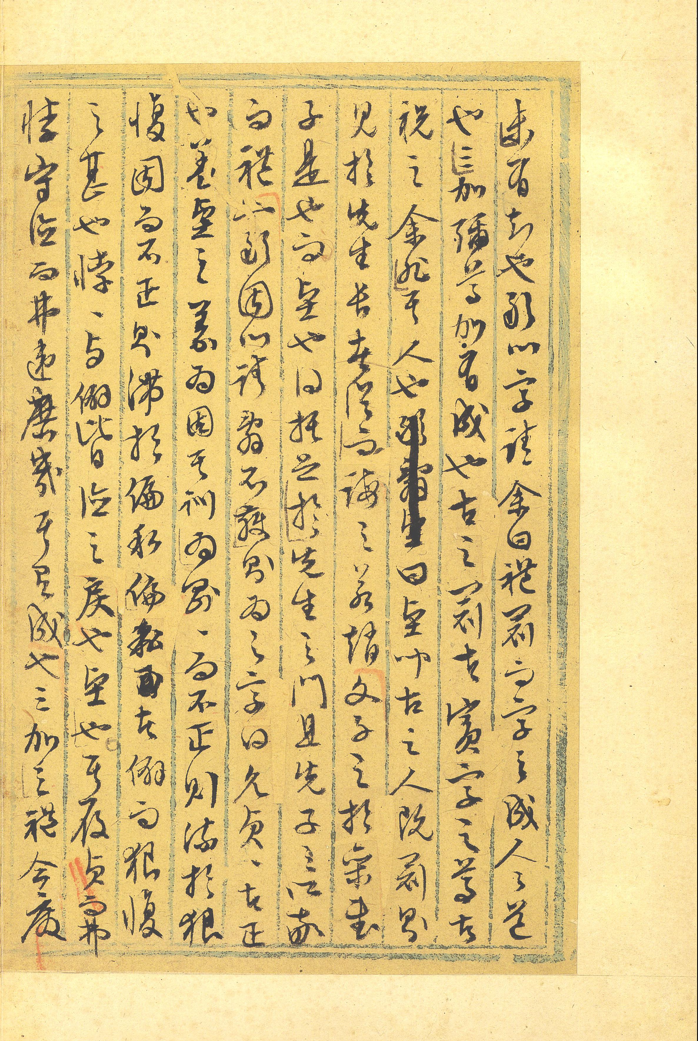 纸本墨迹 第21开
