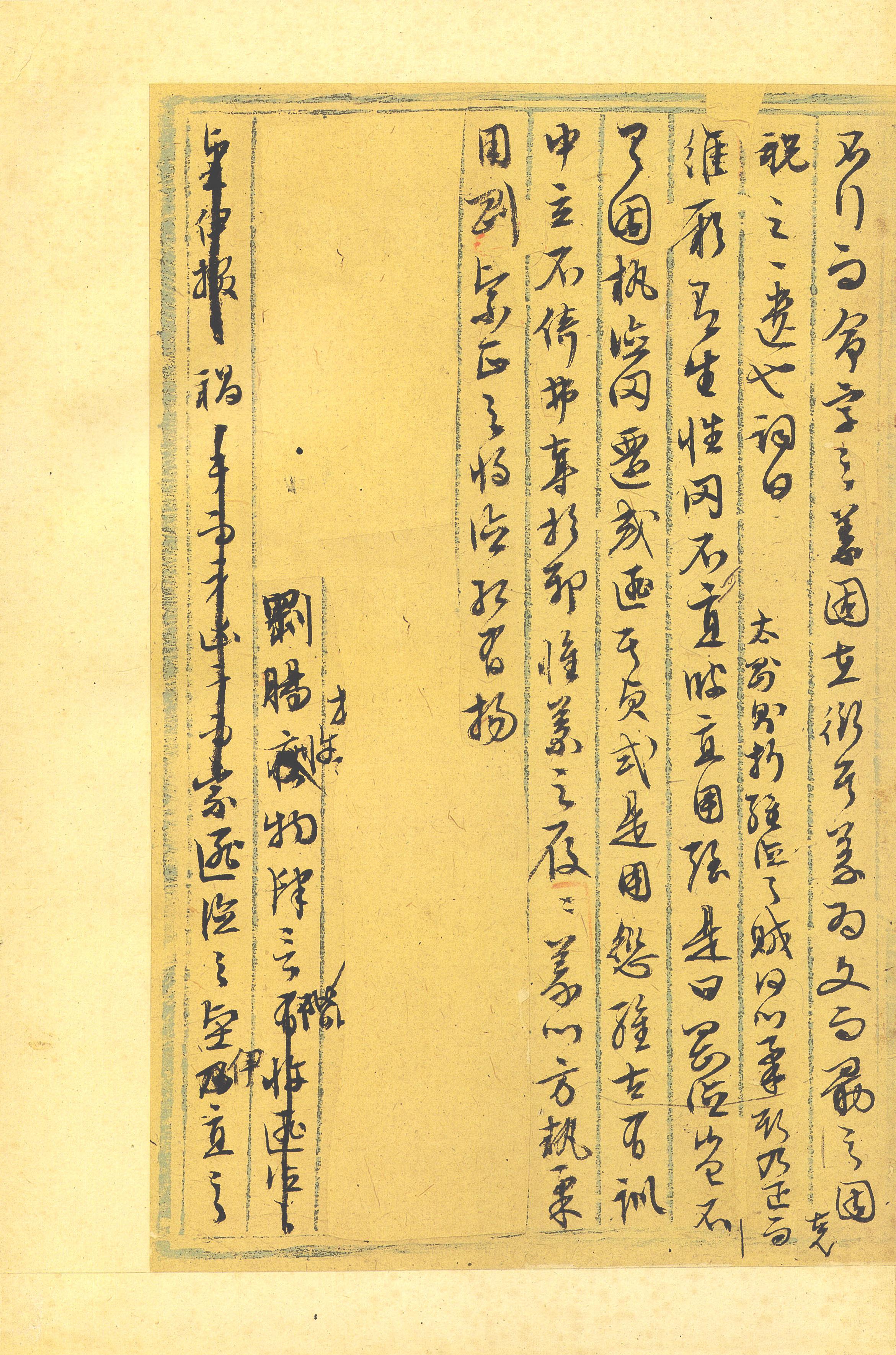 纸本墨迹 第22开