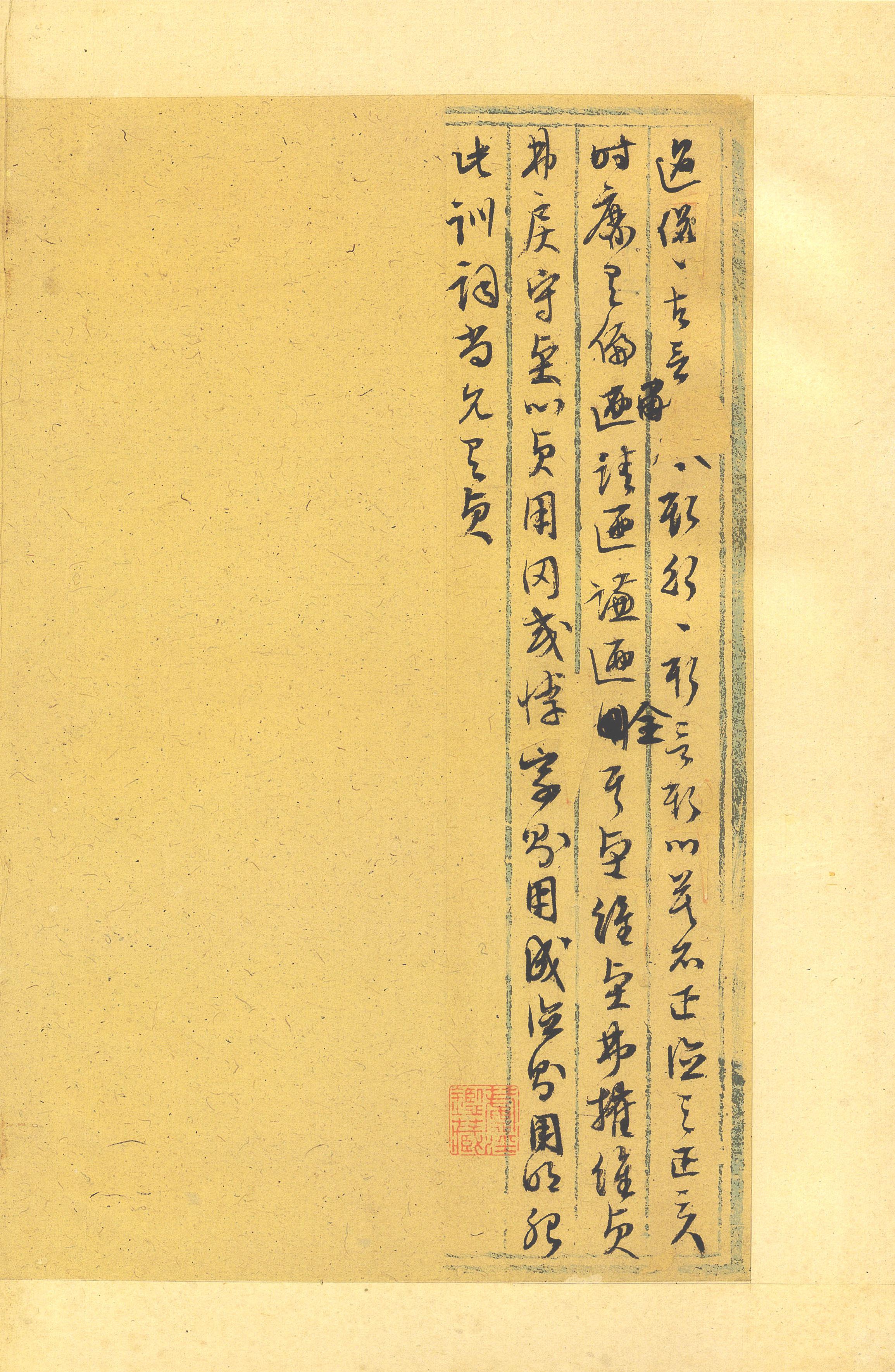 纸本墨迹 第23开