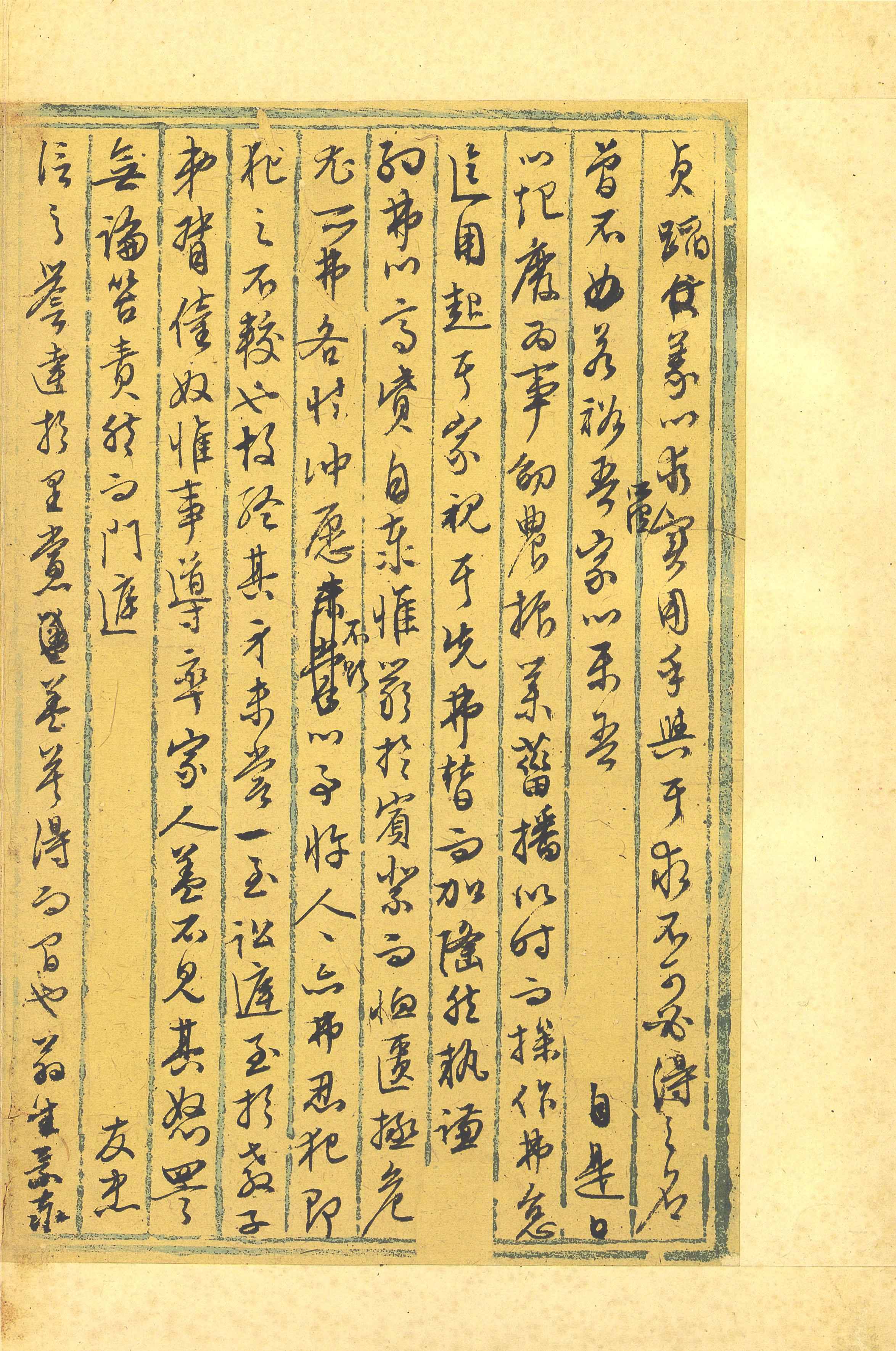 纸本墨迹 第25开