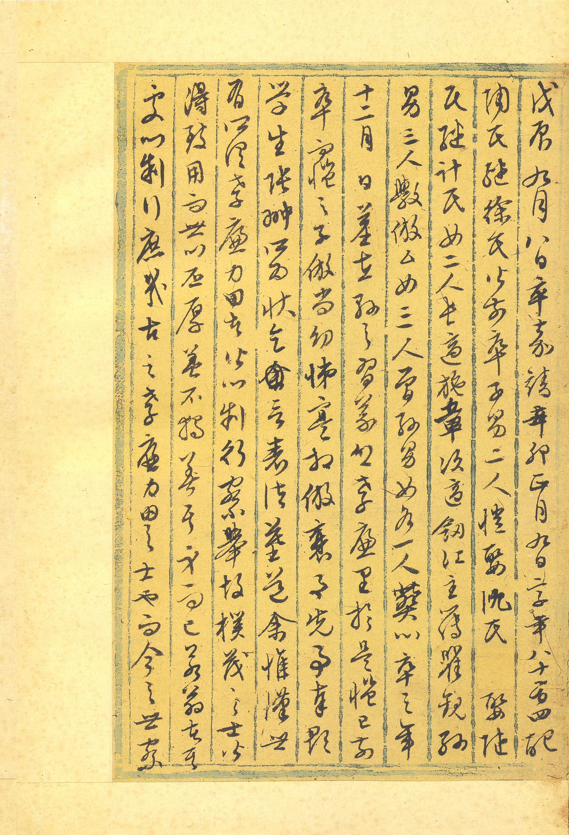 纸本墨迹 第26开