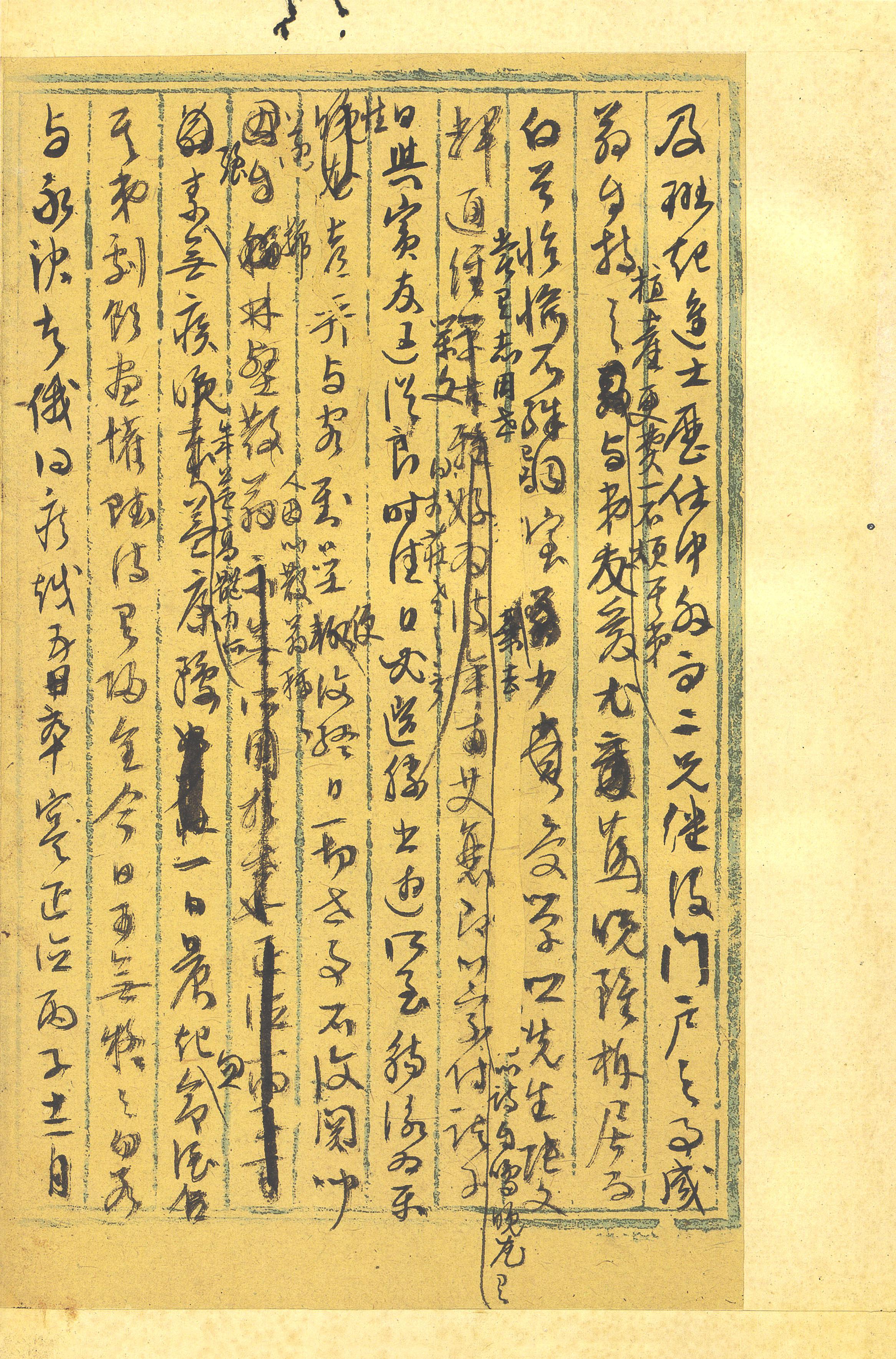 纸本墨迹 第29开