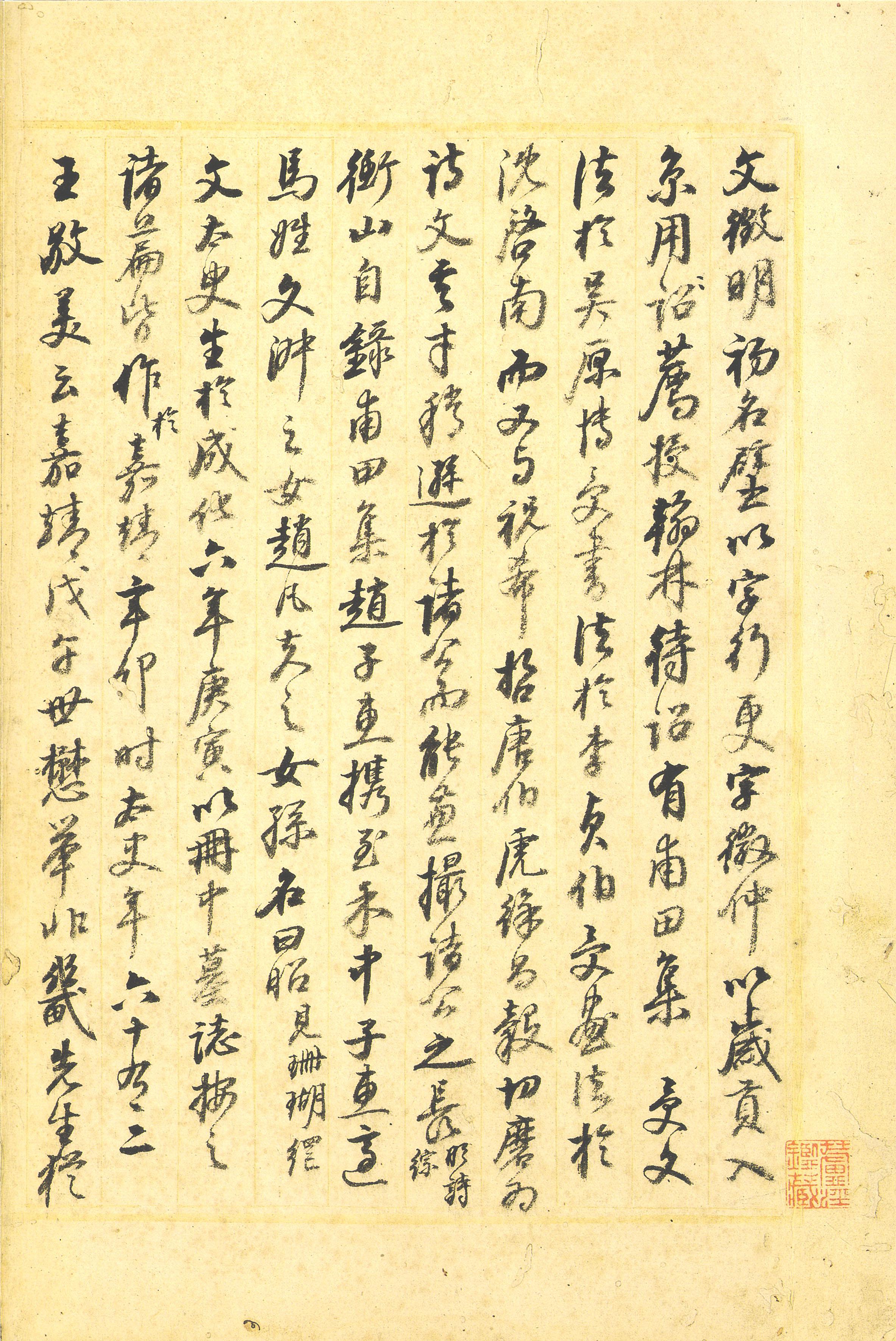 纸本墨迹 第3开
