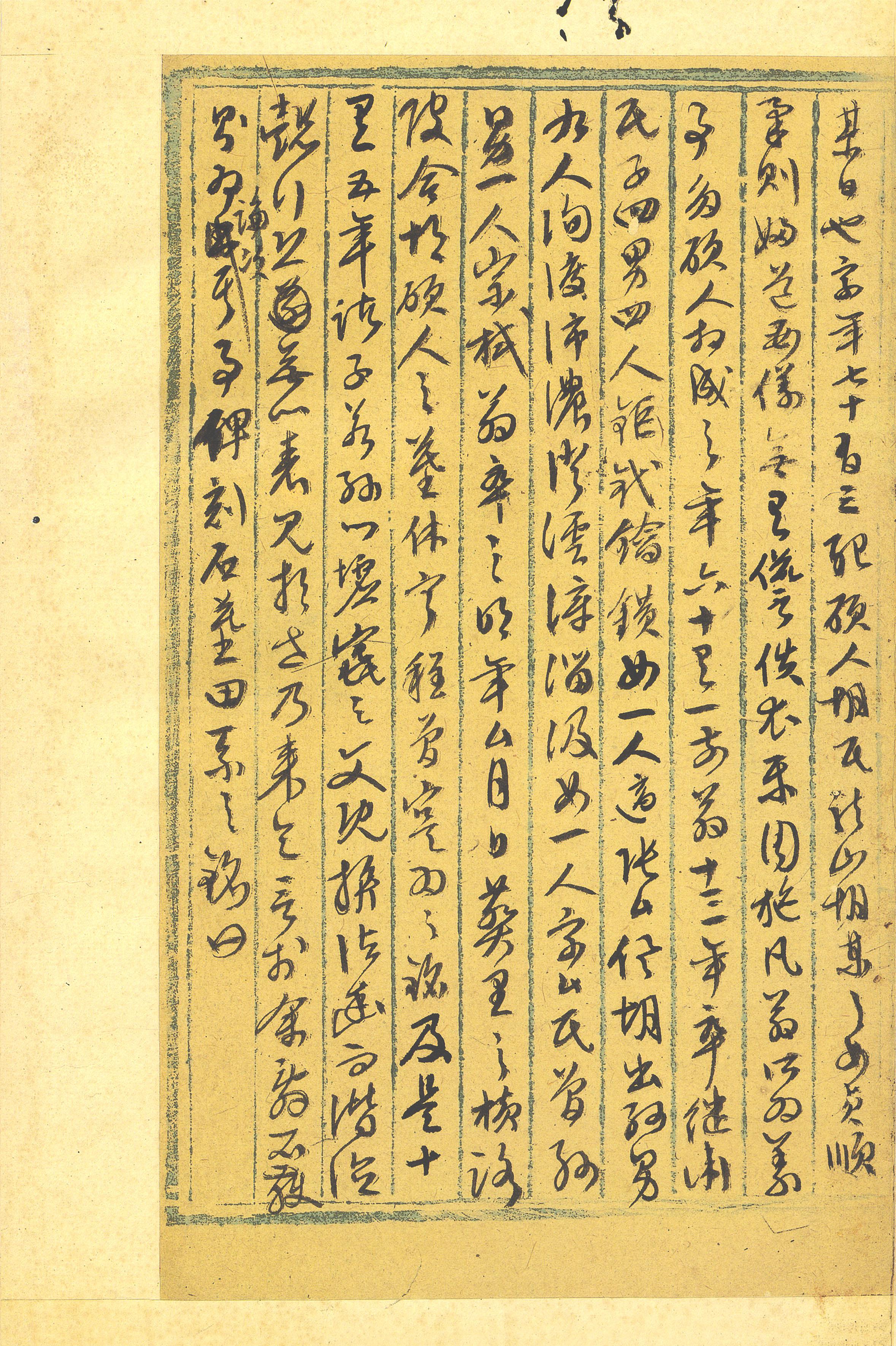 纸本墨迹 第30开