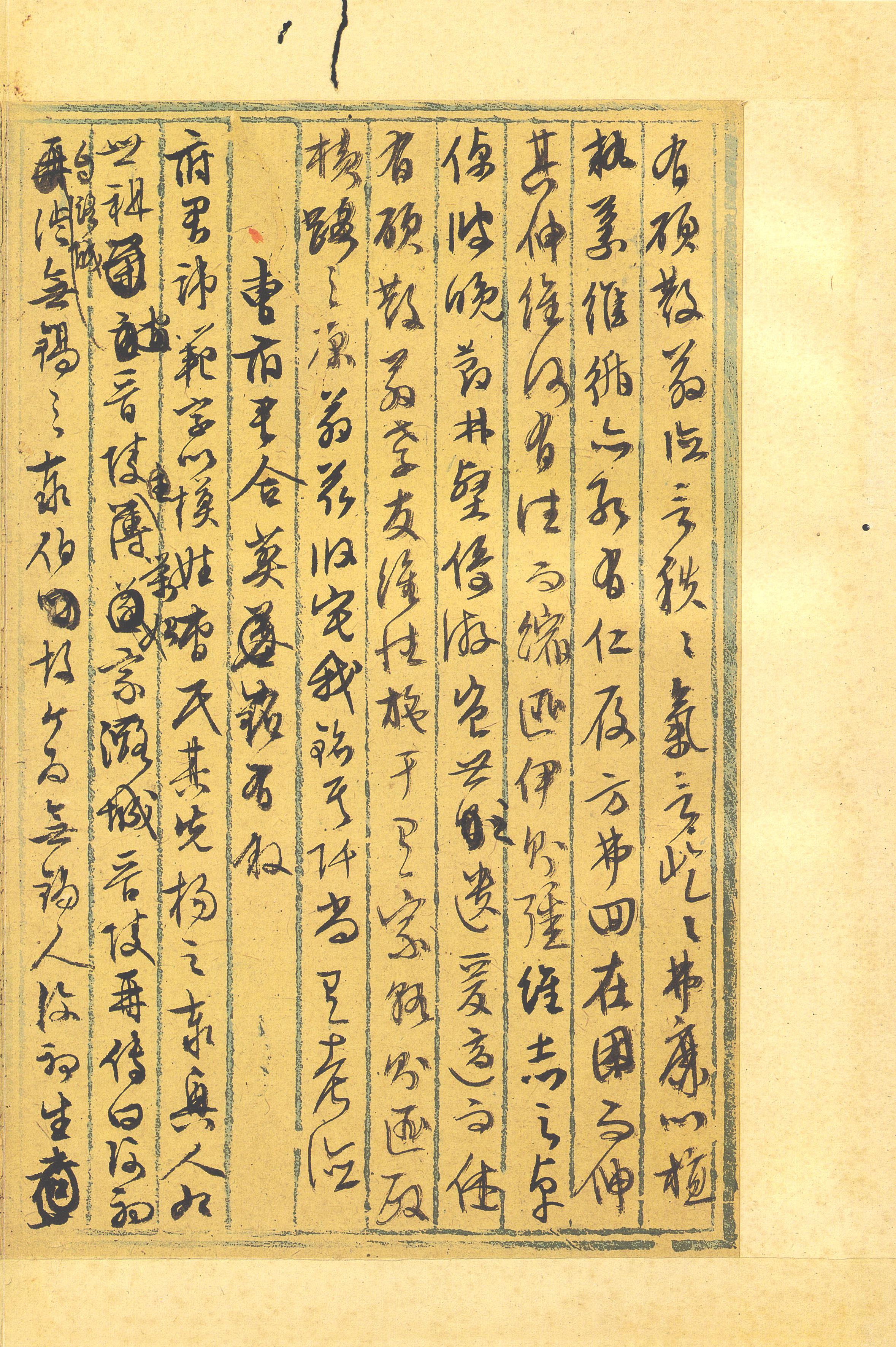 纸本墨迹 第31开