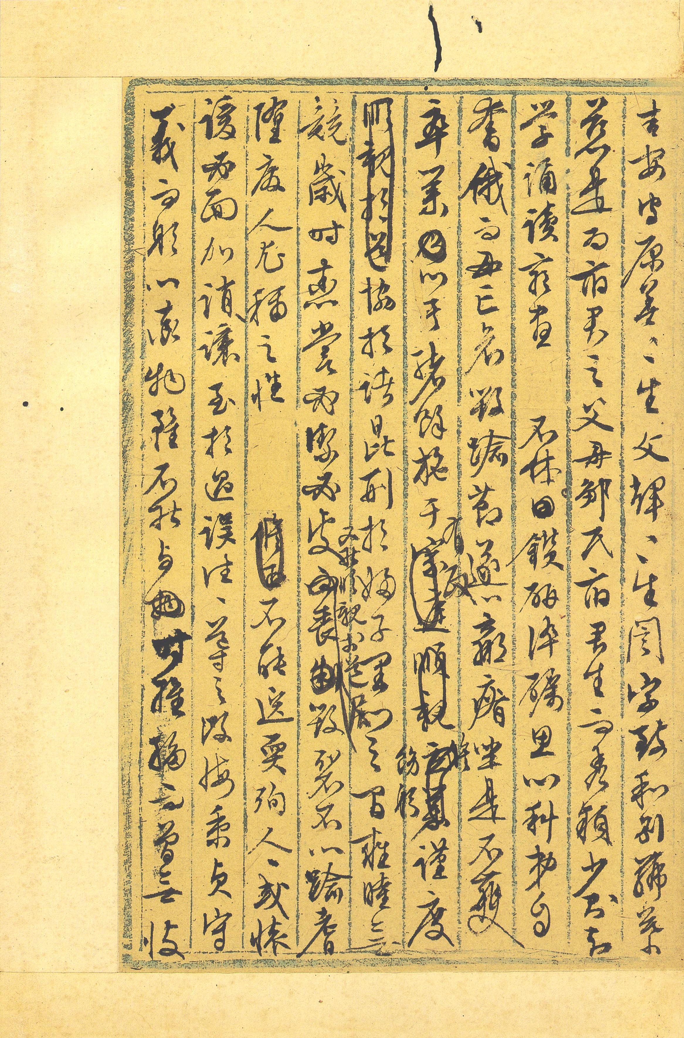 纸本墨迹 第32开