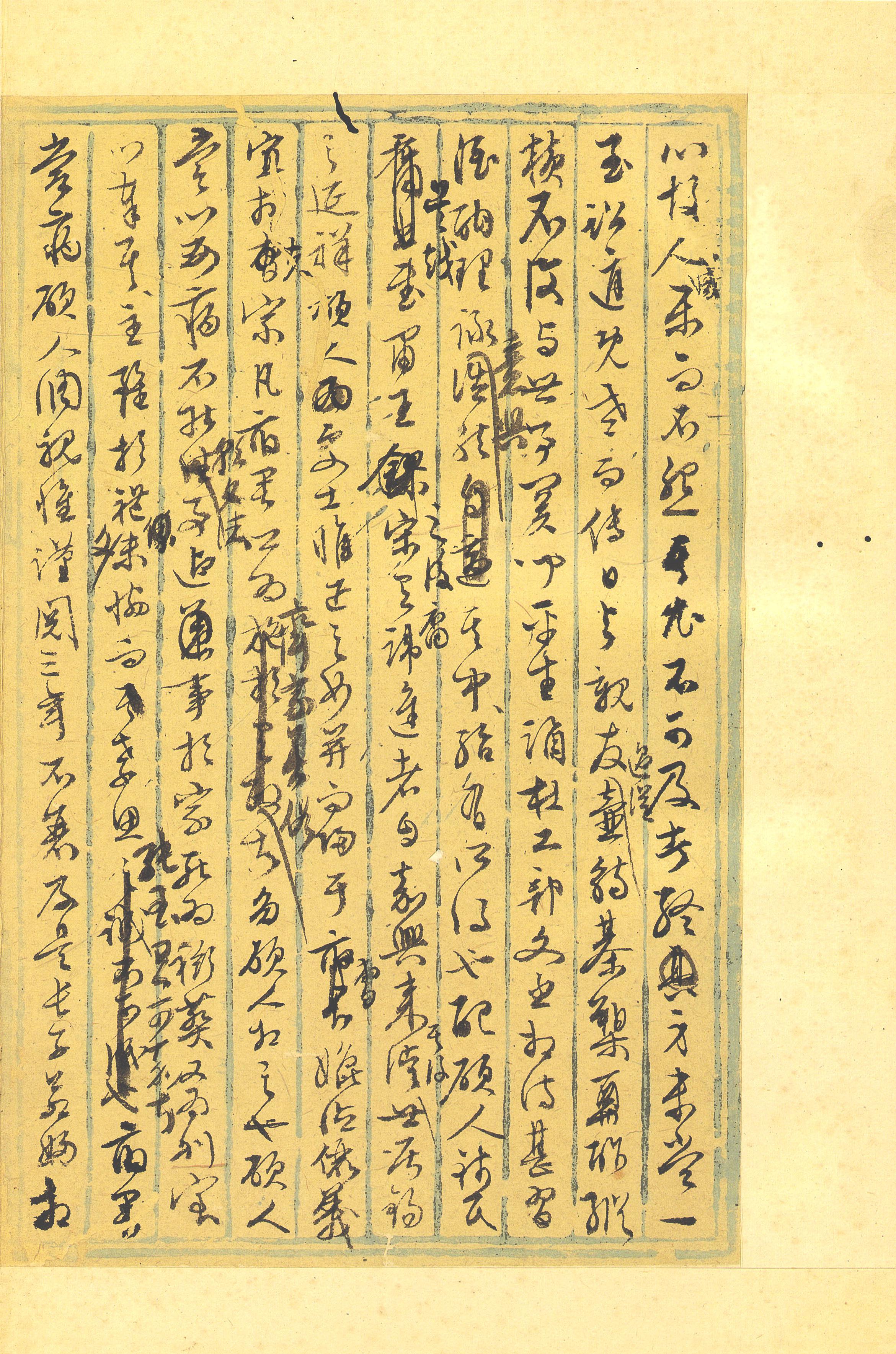 纸本墨迹 第33开