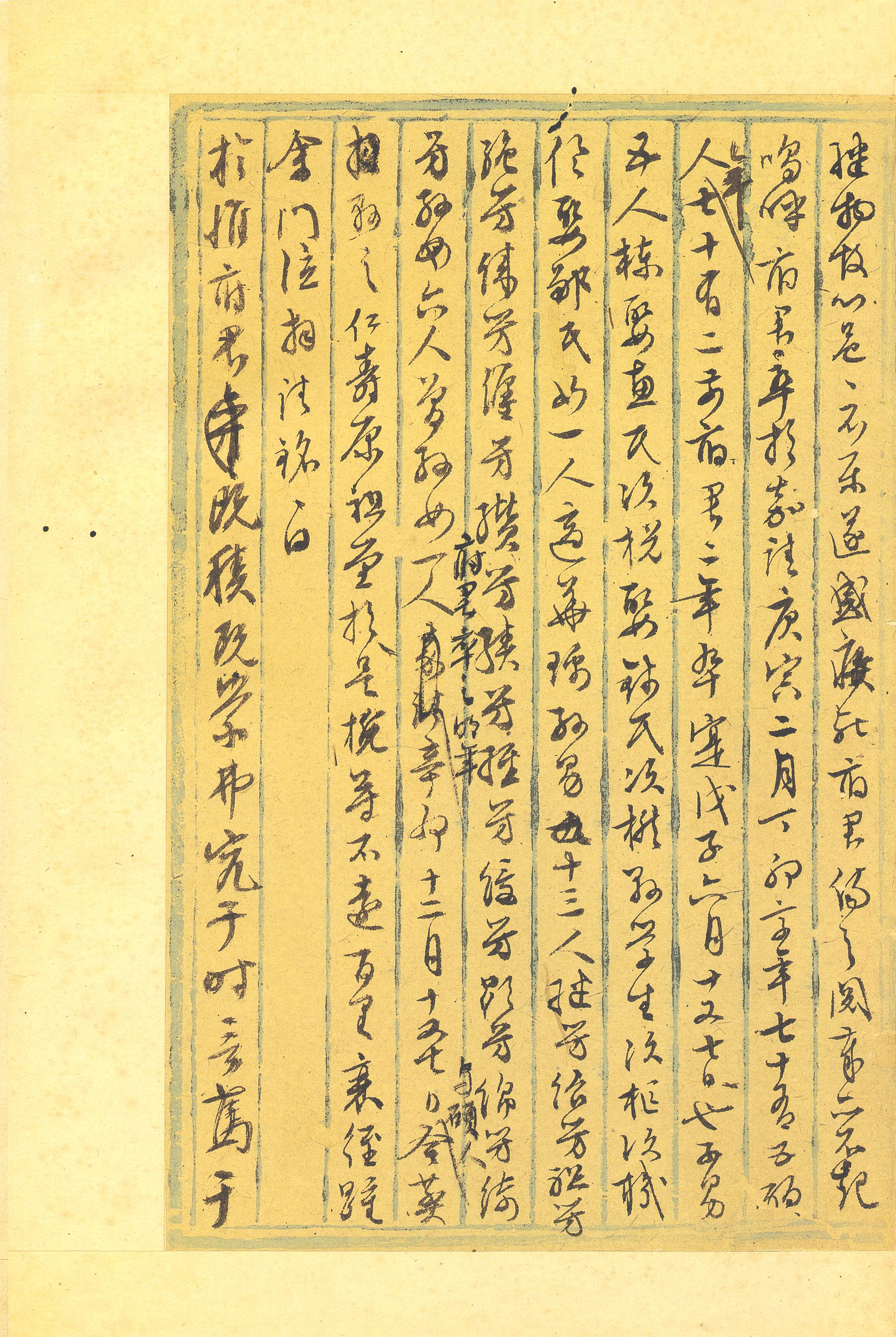 纸本墨迹 第34开