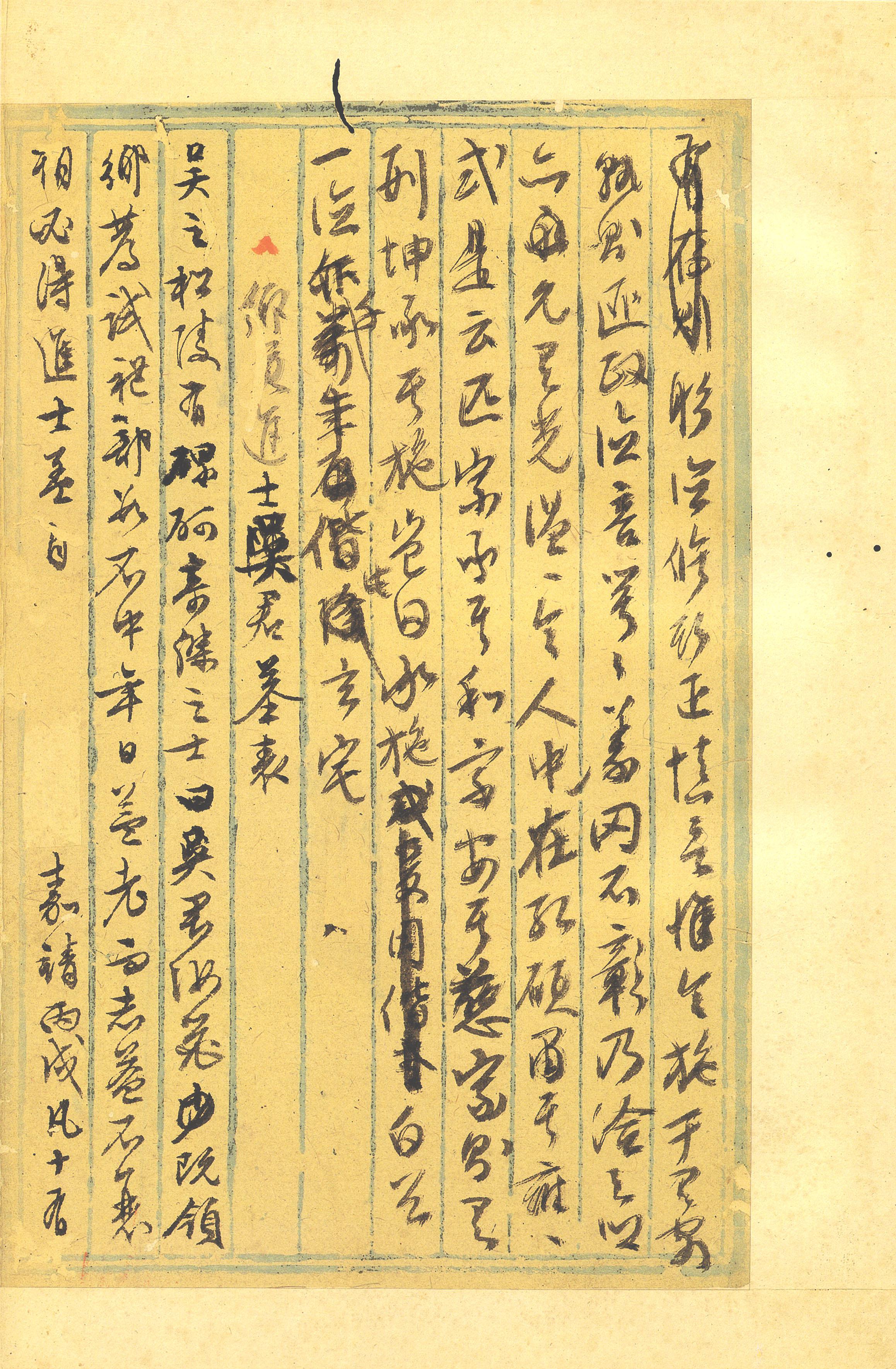 纸本墨迹 第35开