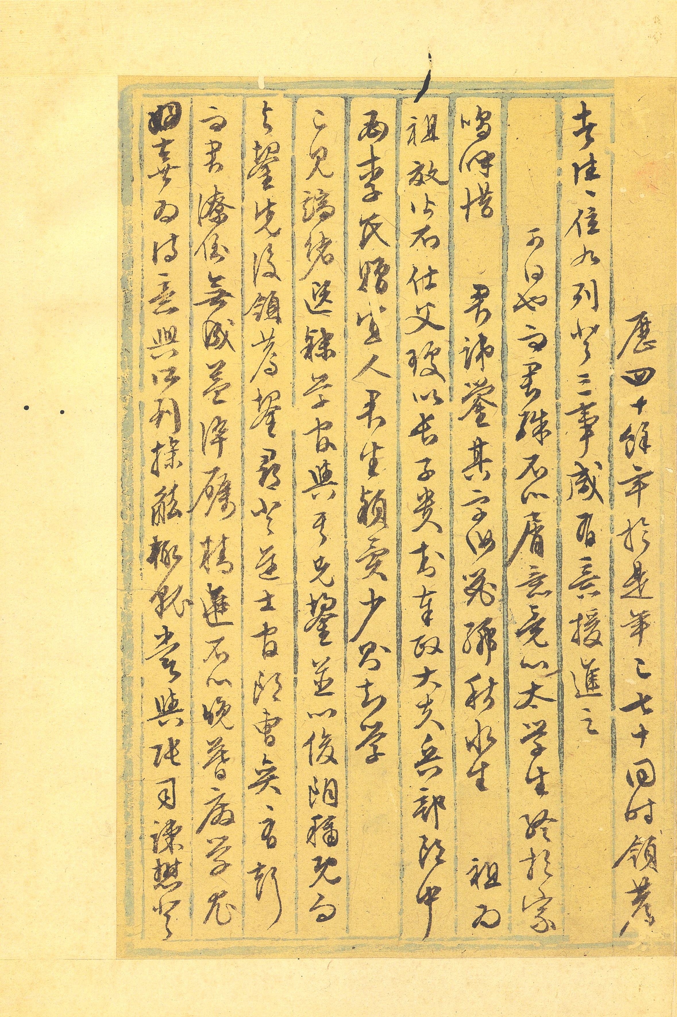 纸本墨迹 第36开