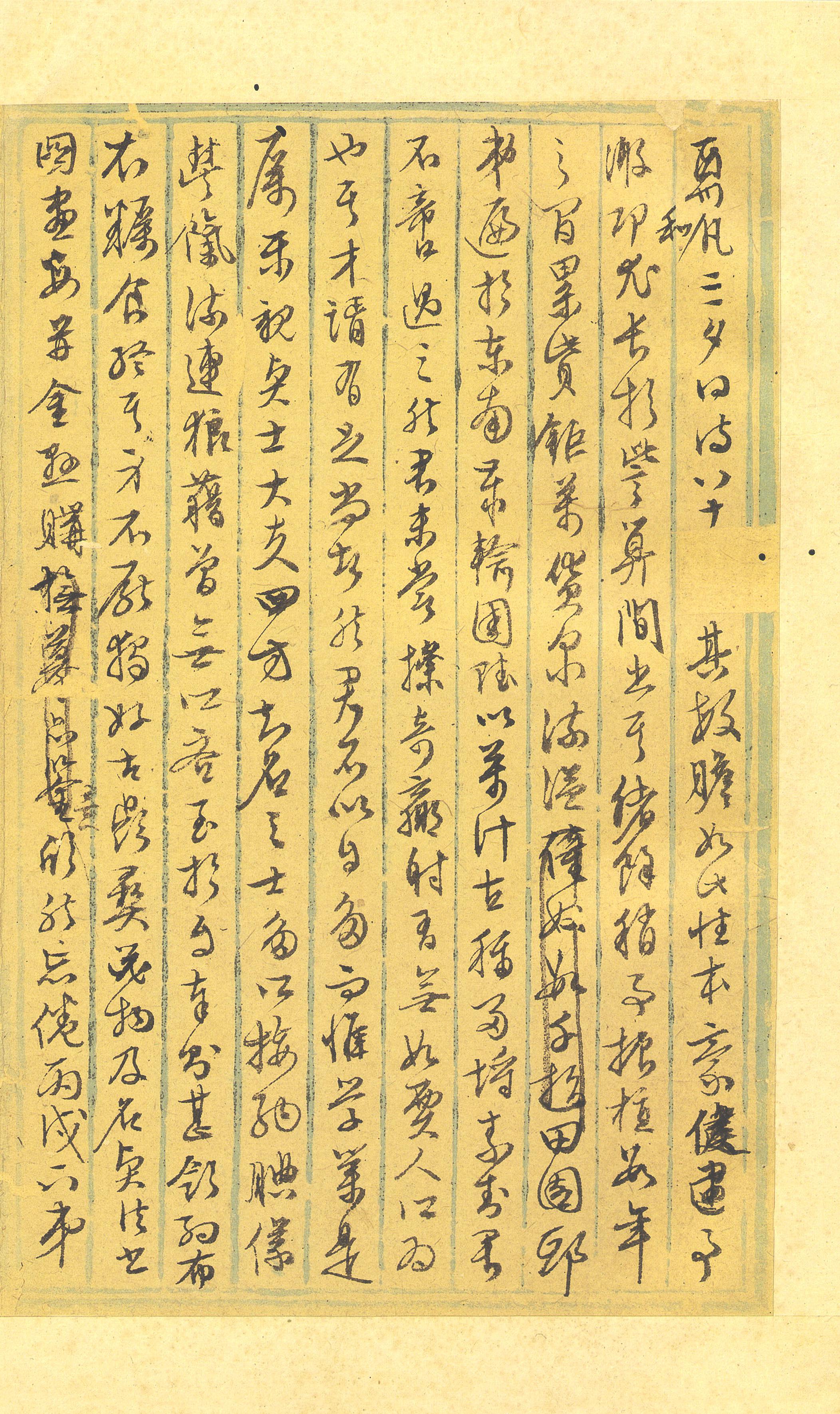 纸本墨迹 第37开