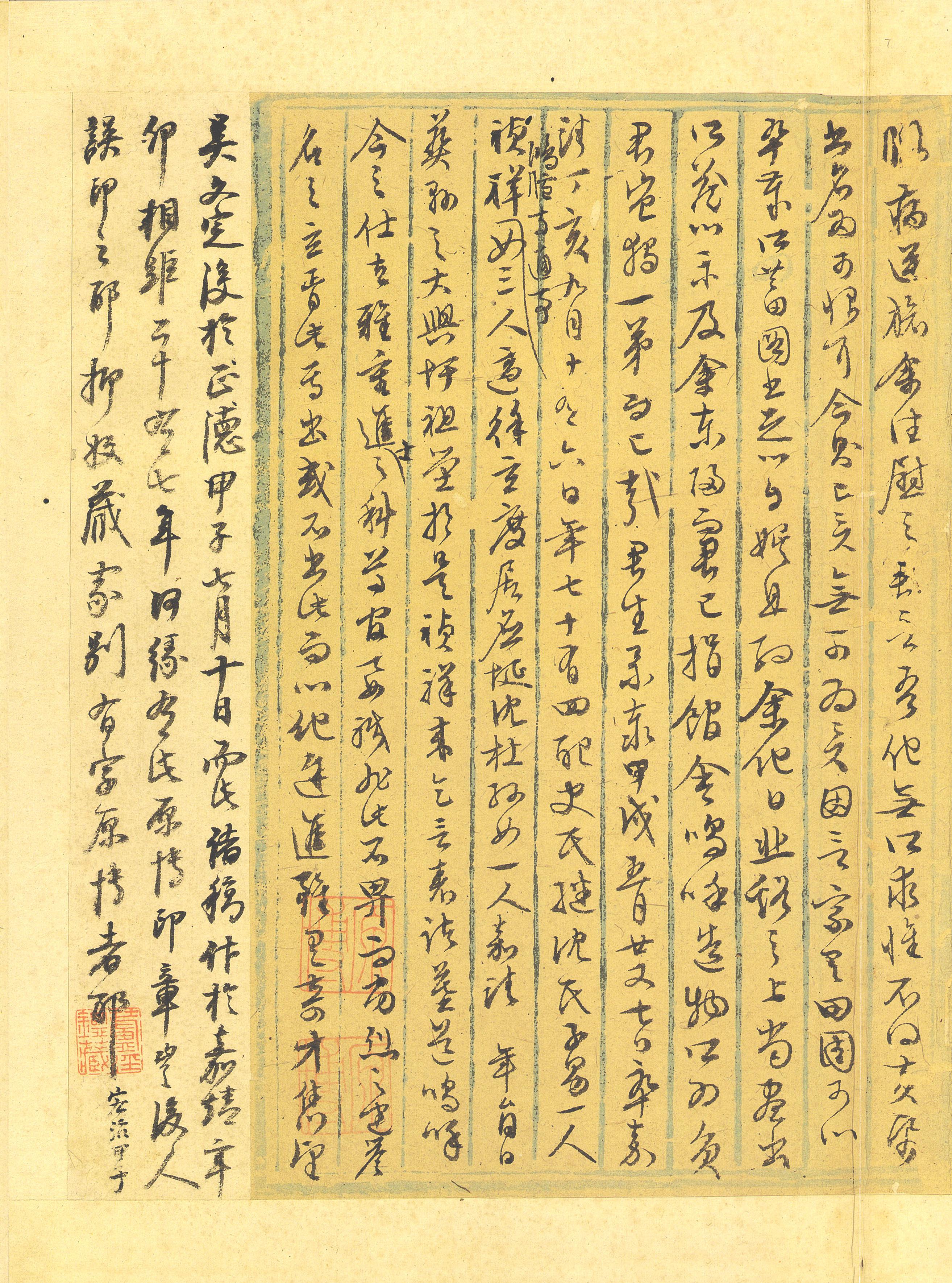 纸本墨迹 第38开