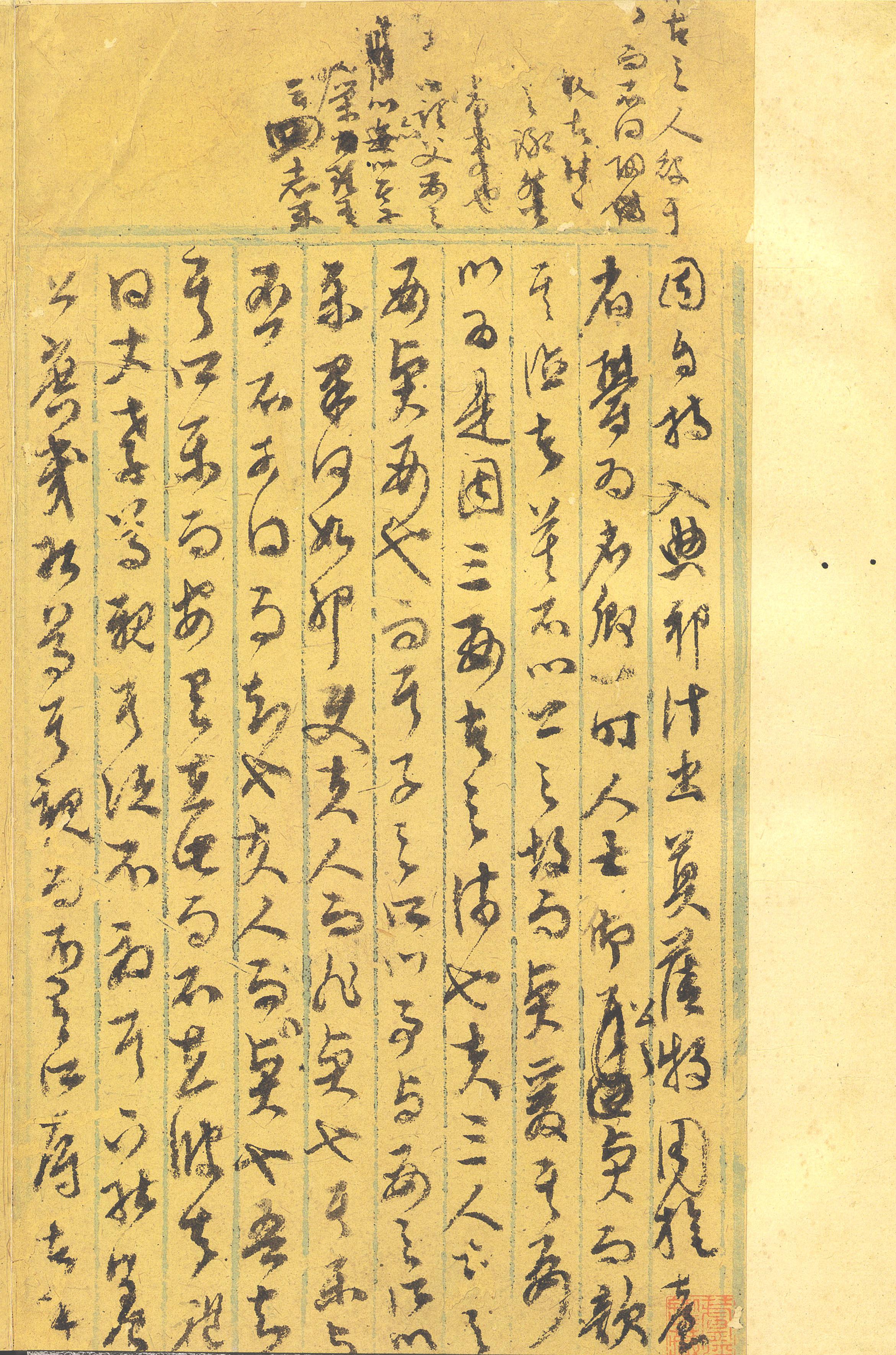 纸本墨迹 第39开