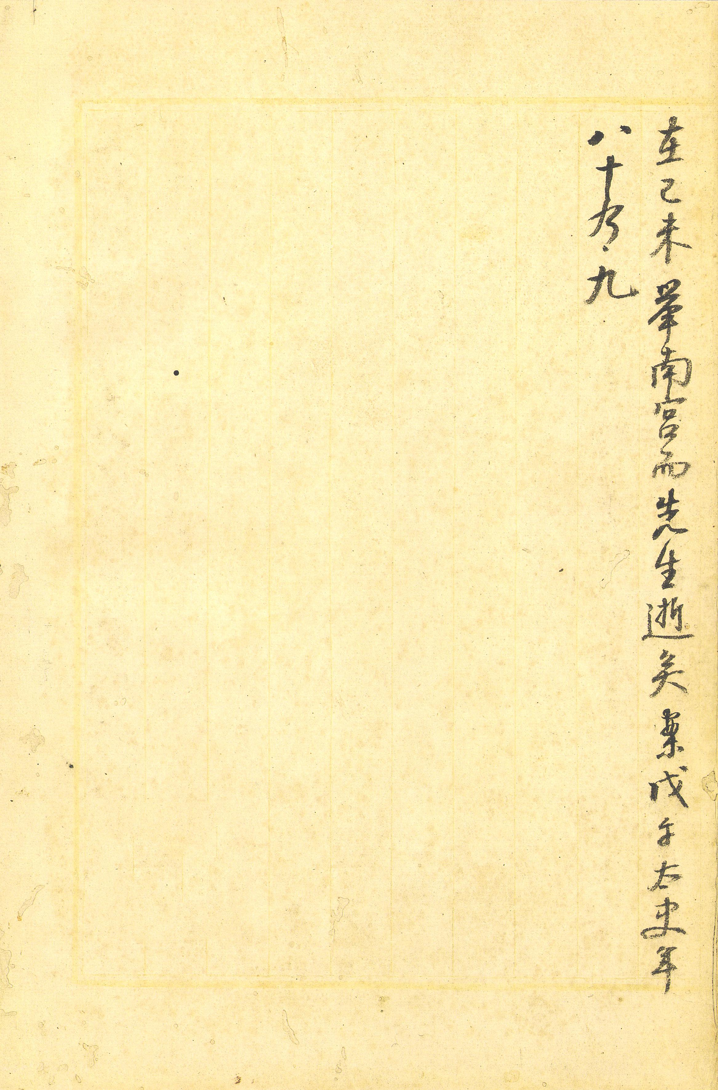 纸本墨迹 第4开
