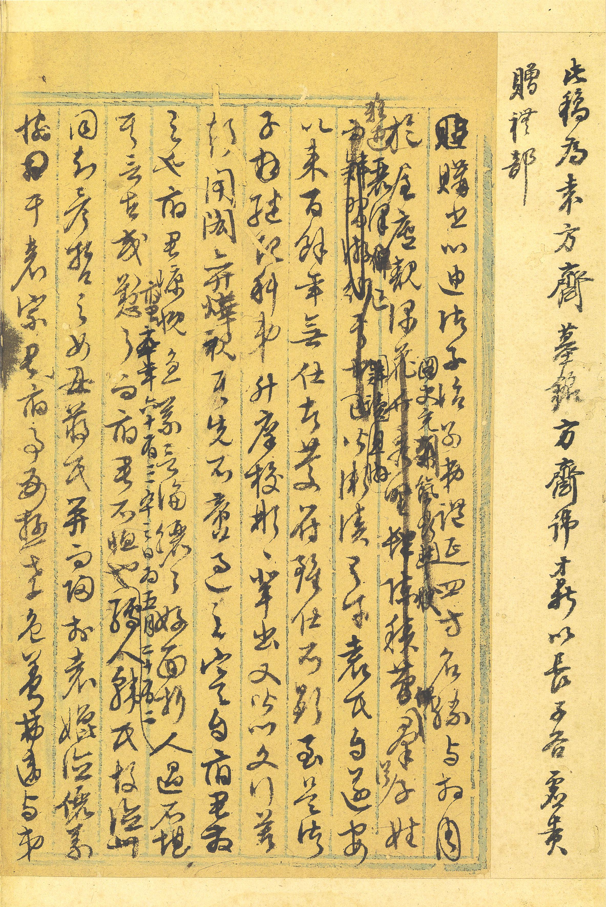 纸本墨迹 第5开