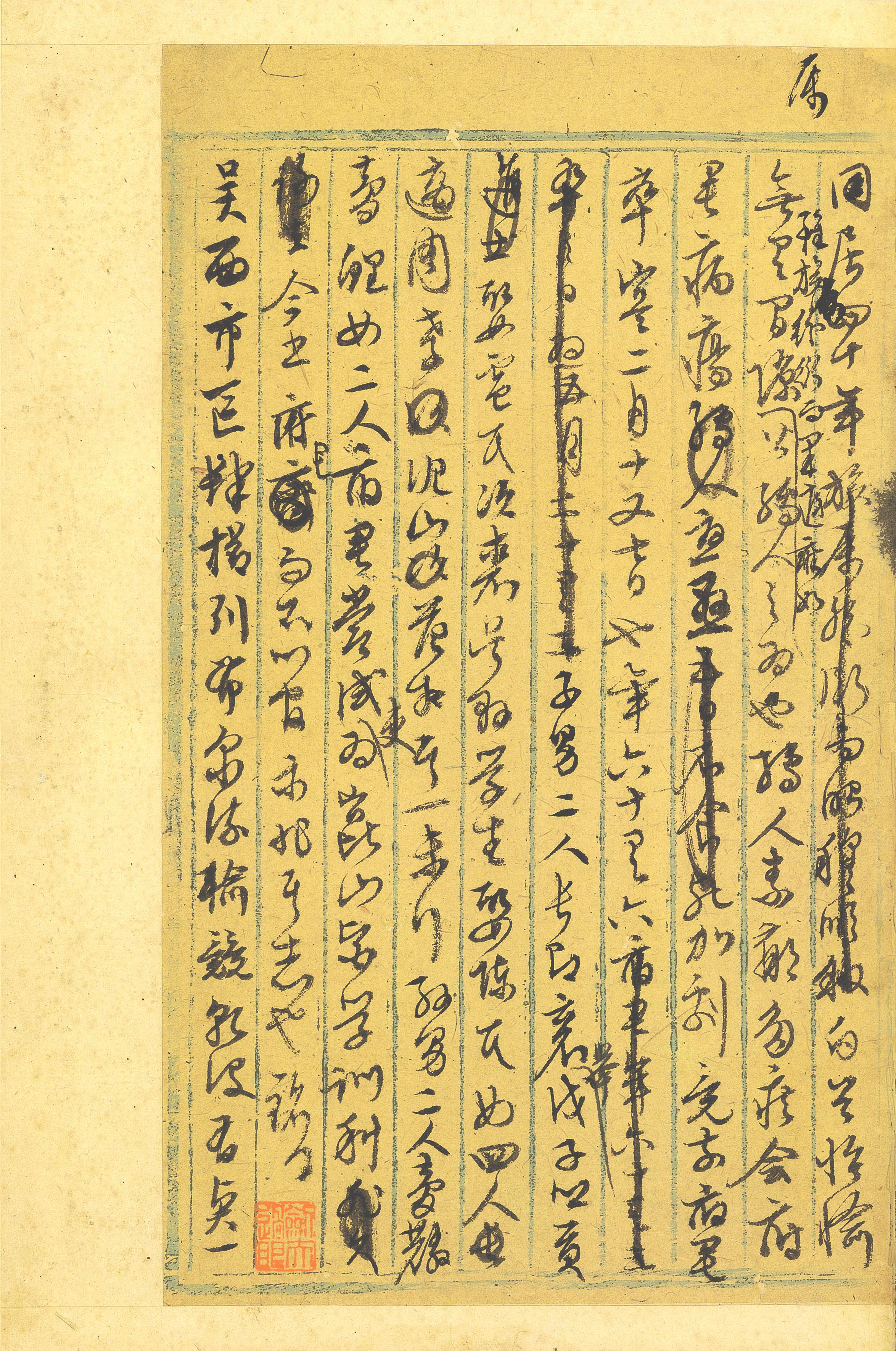 纸本墨迹 第6开
