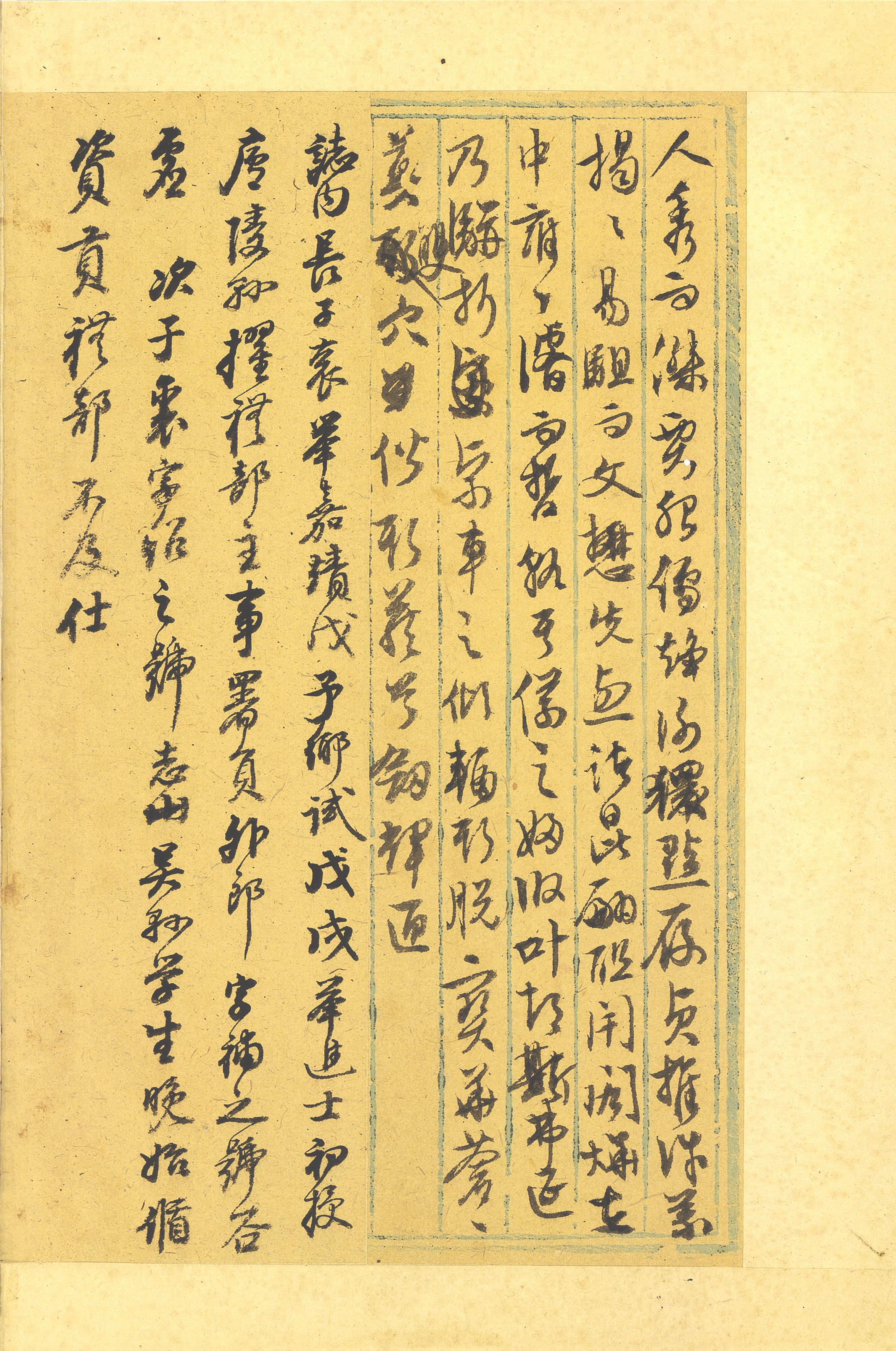 纸本墨迹 第7开