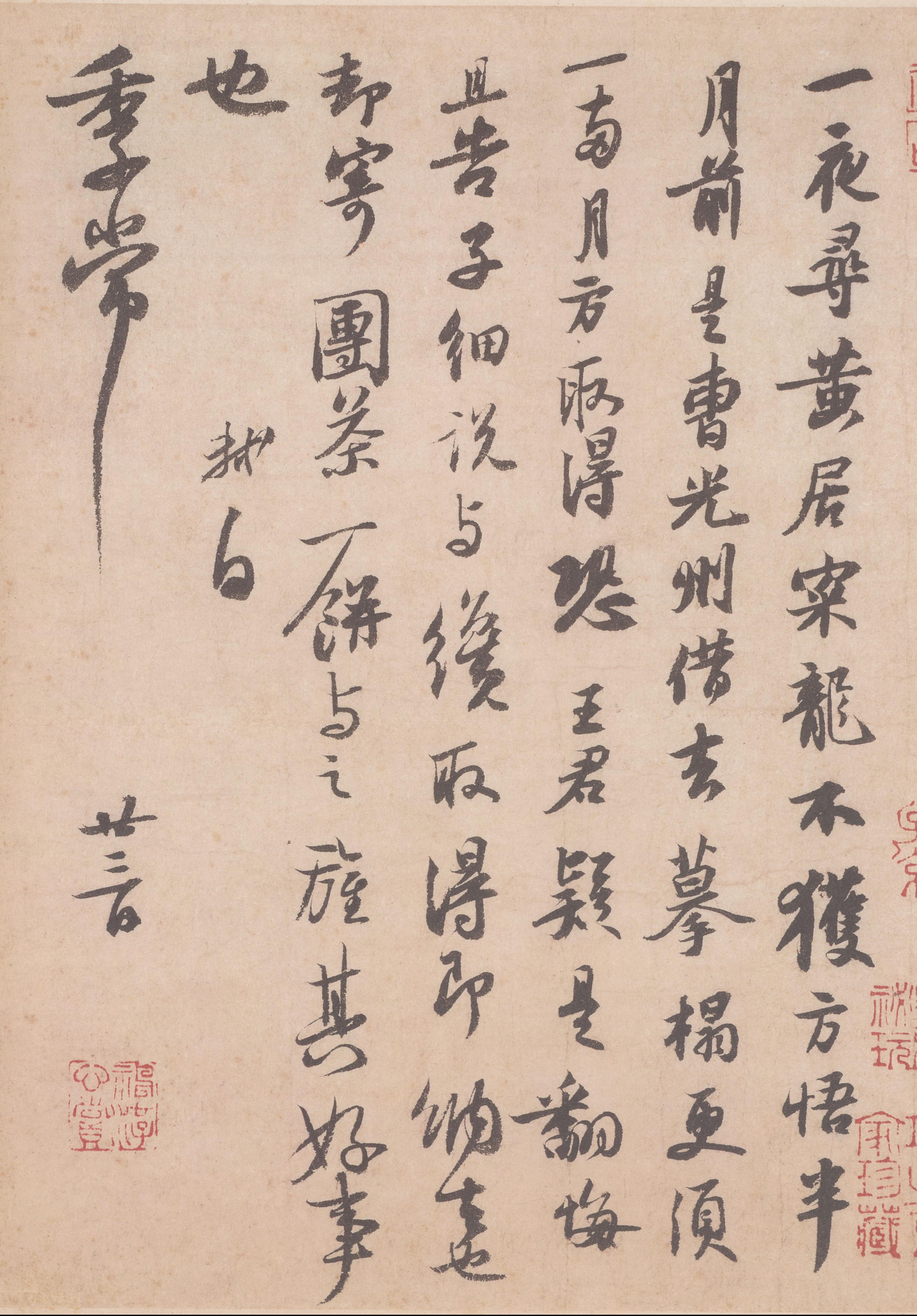致季常尺牍
