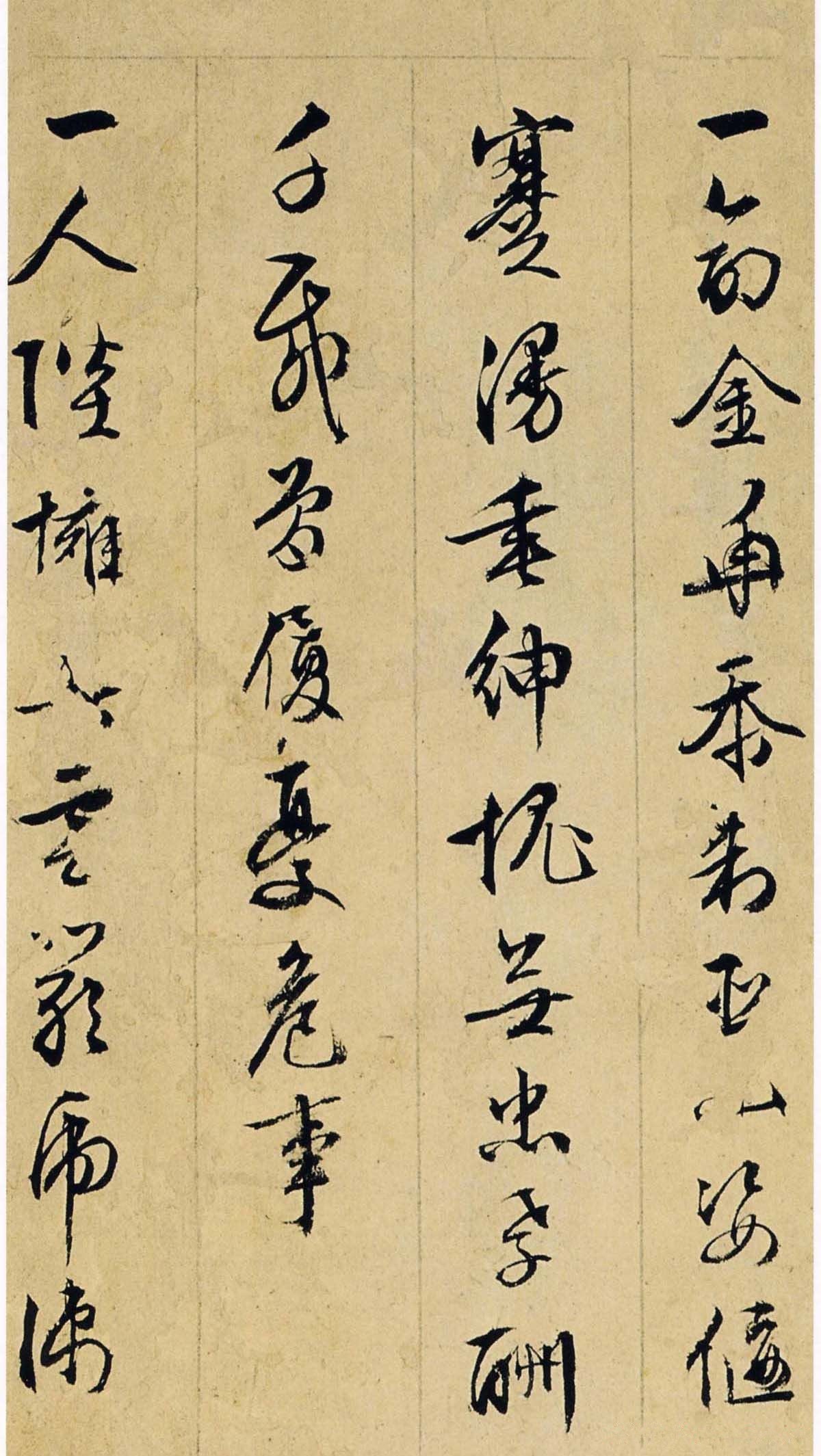 纸本墨迹 第10开