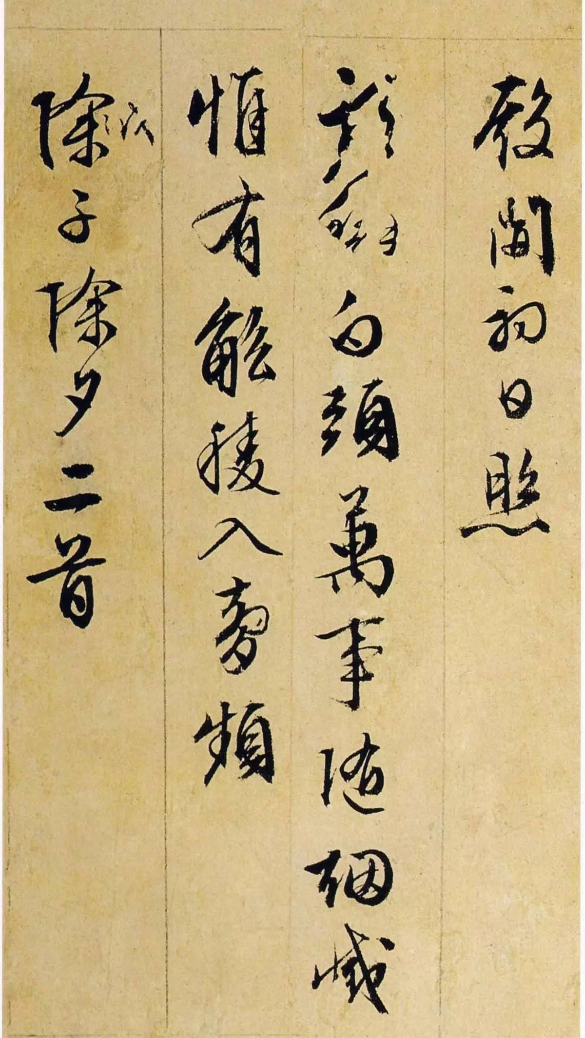 纸本墨迹 第11开
