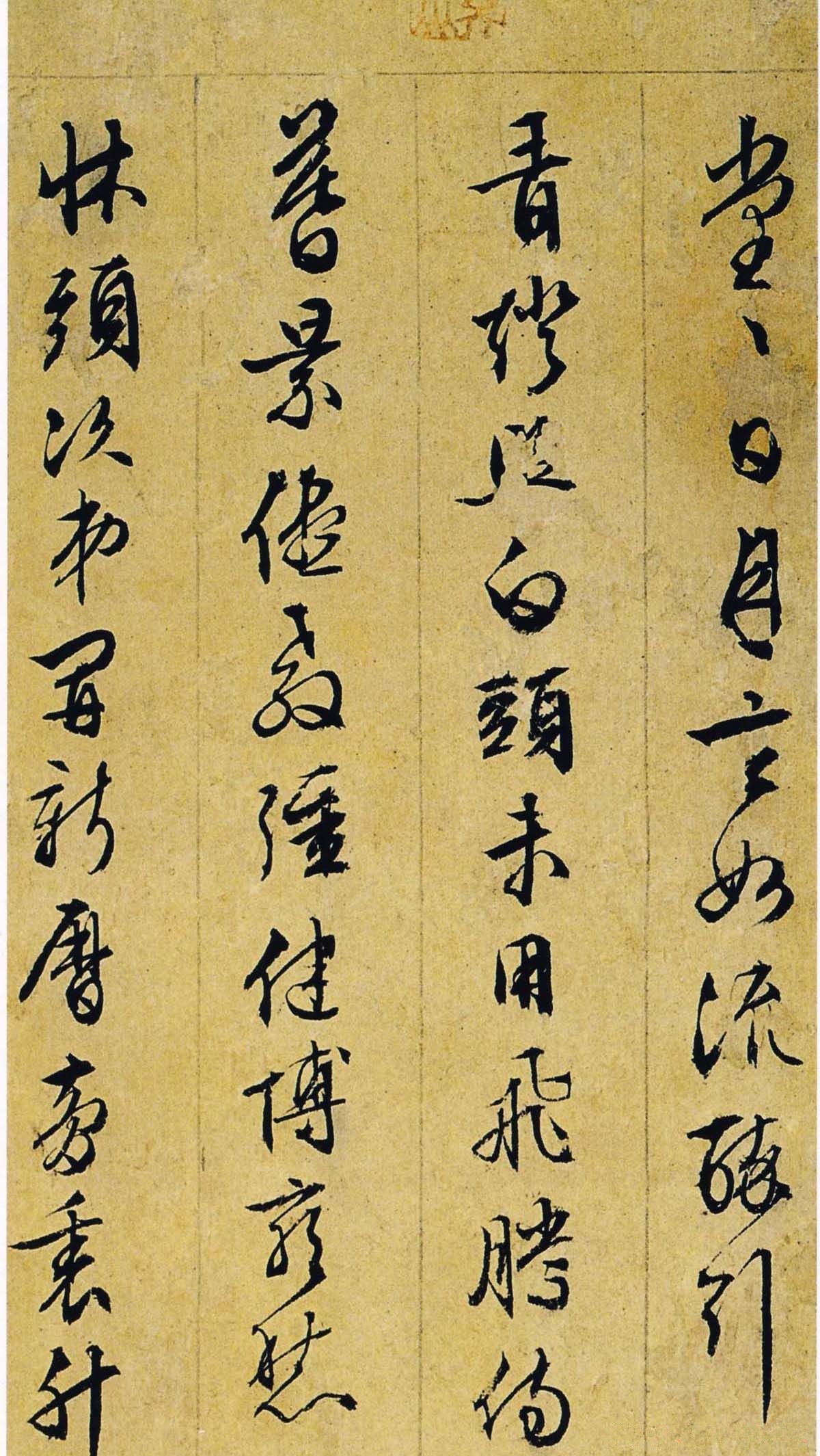 纸本墨迹 第12开