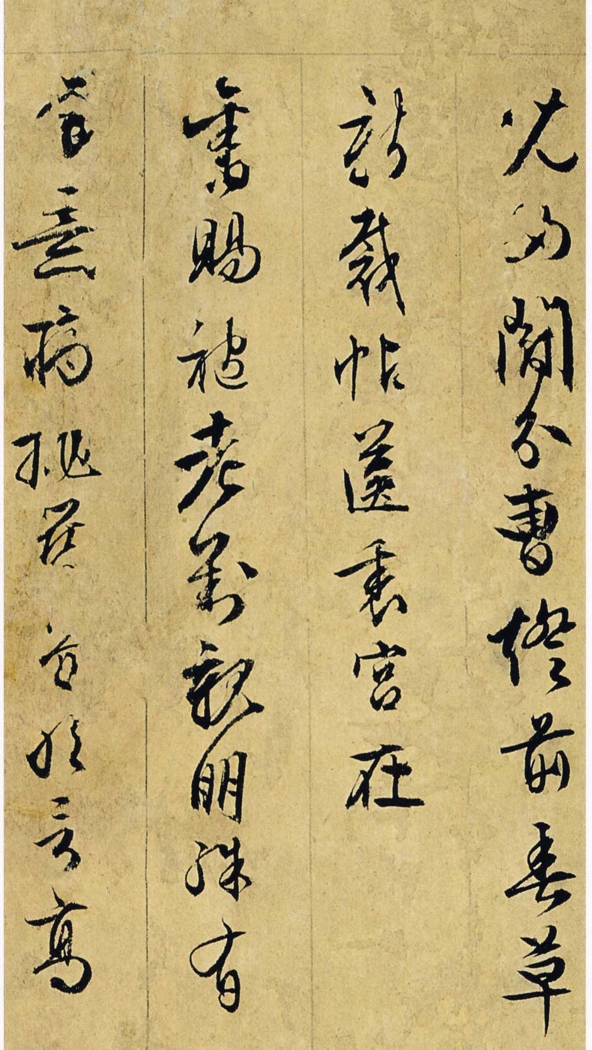 纸本墨迹 第14开