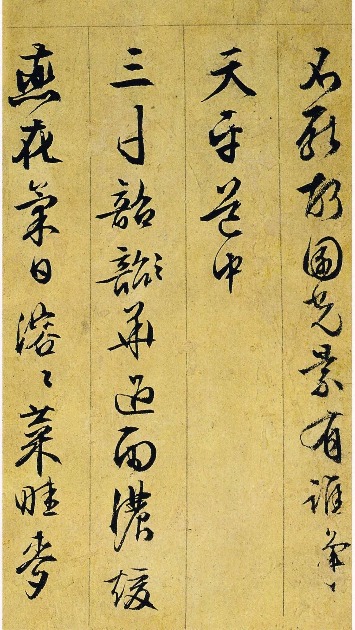 纸本墨迹 第17开