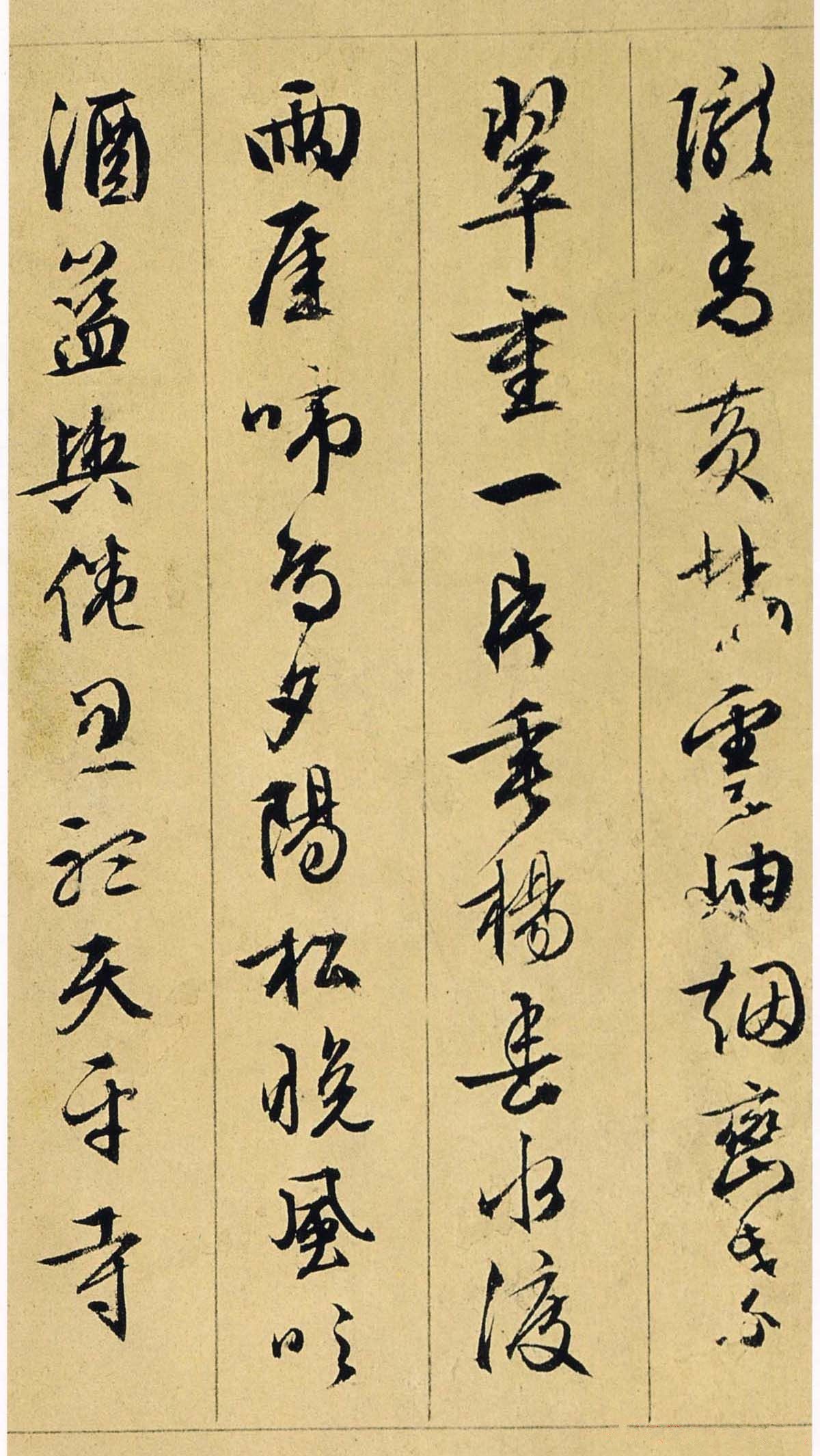 纸本墨迹 第18开