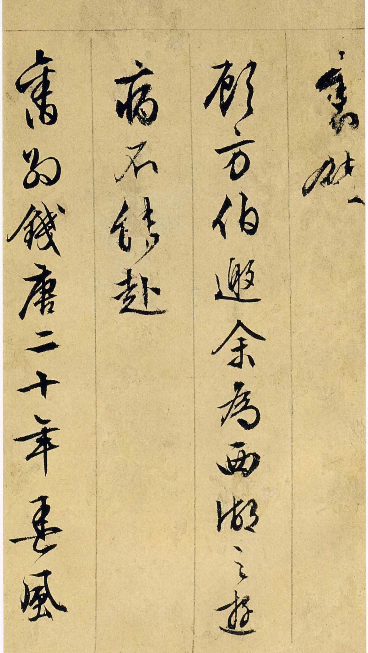 纸本墨迹 第19开