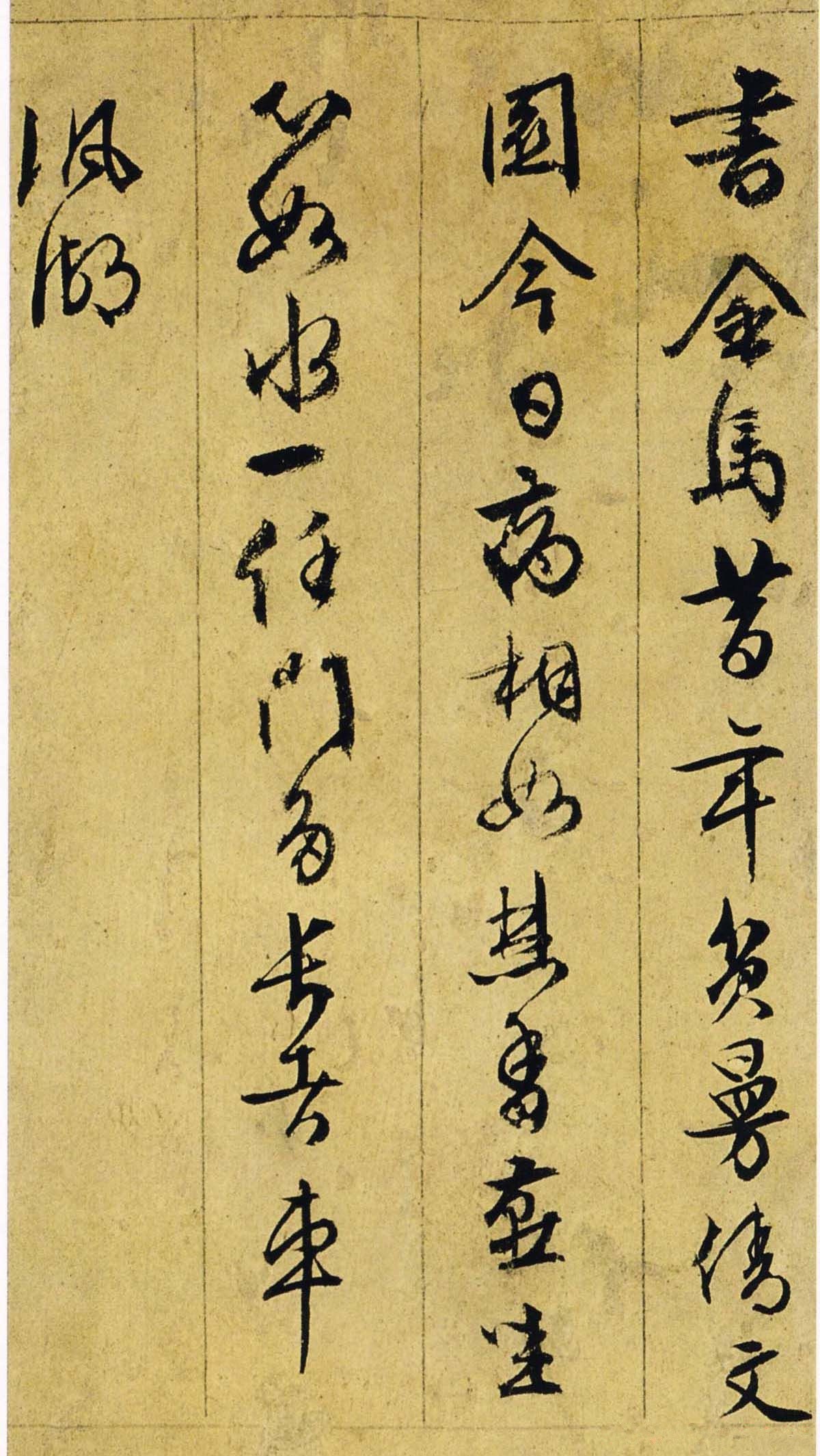 纸本墨迹 第2开