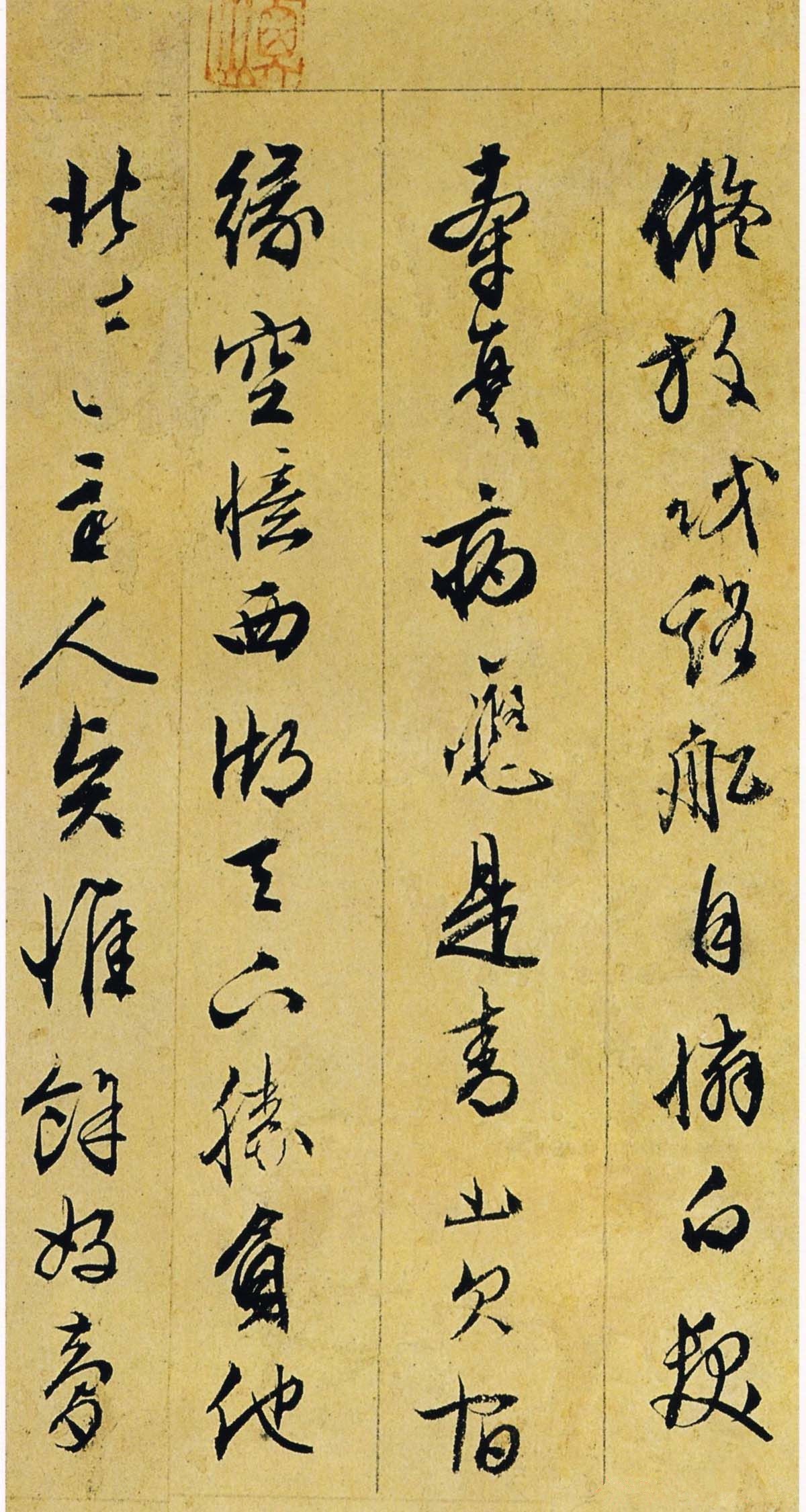 纸本墨迹 第20开