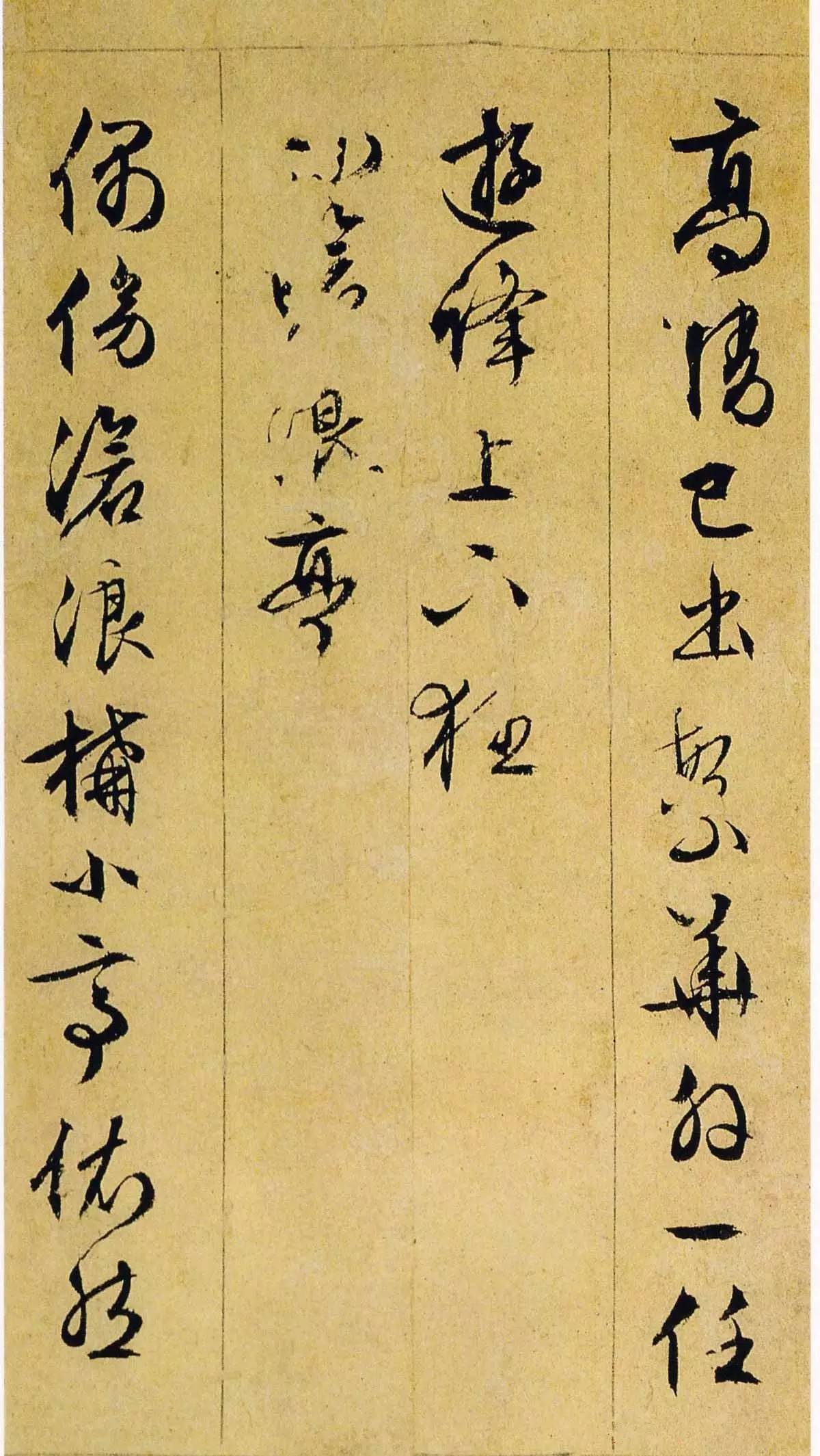 纸本墨迹 第23开