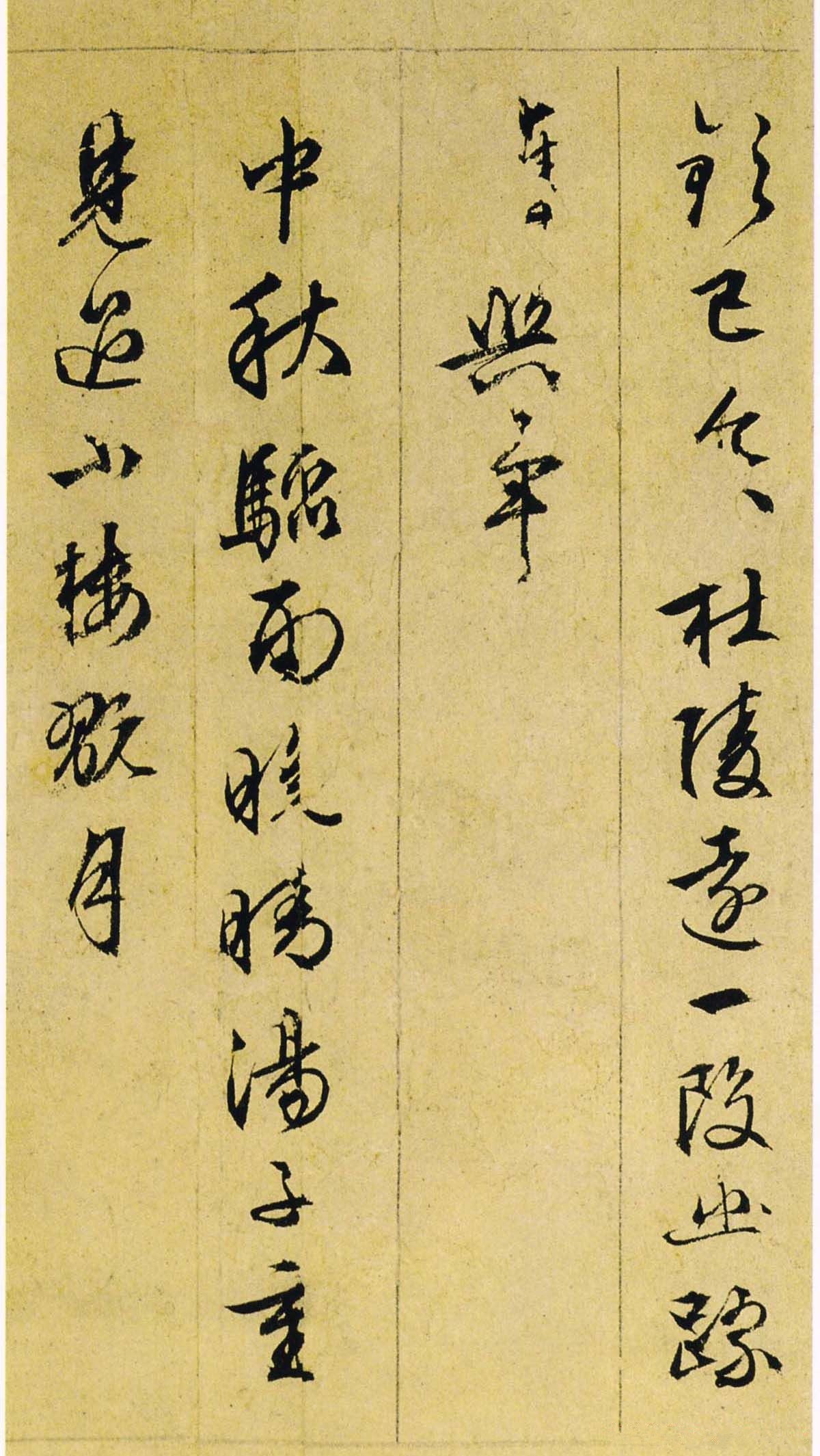 纸本墨迹 第25开