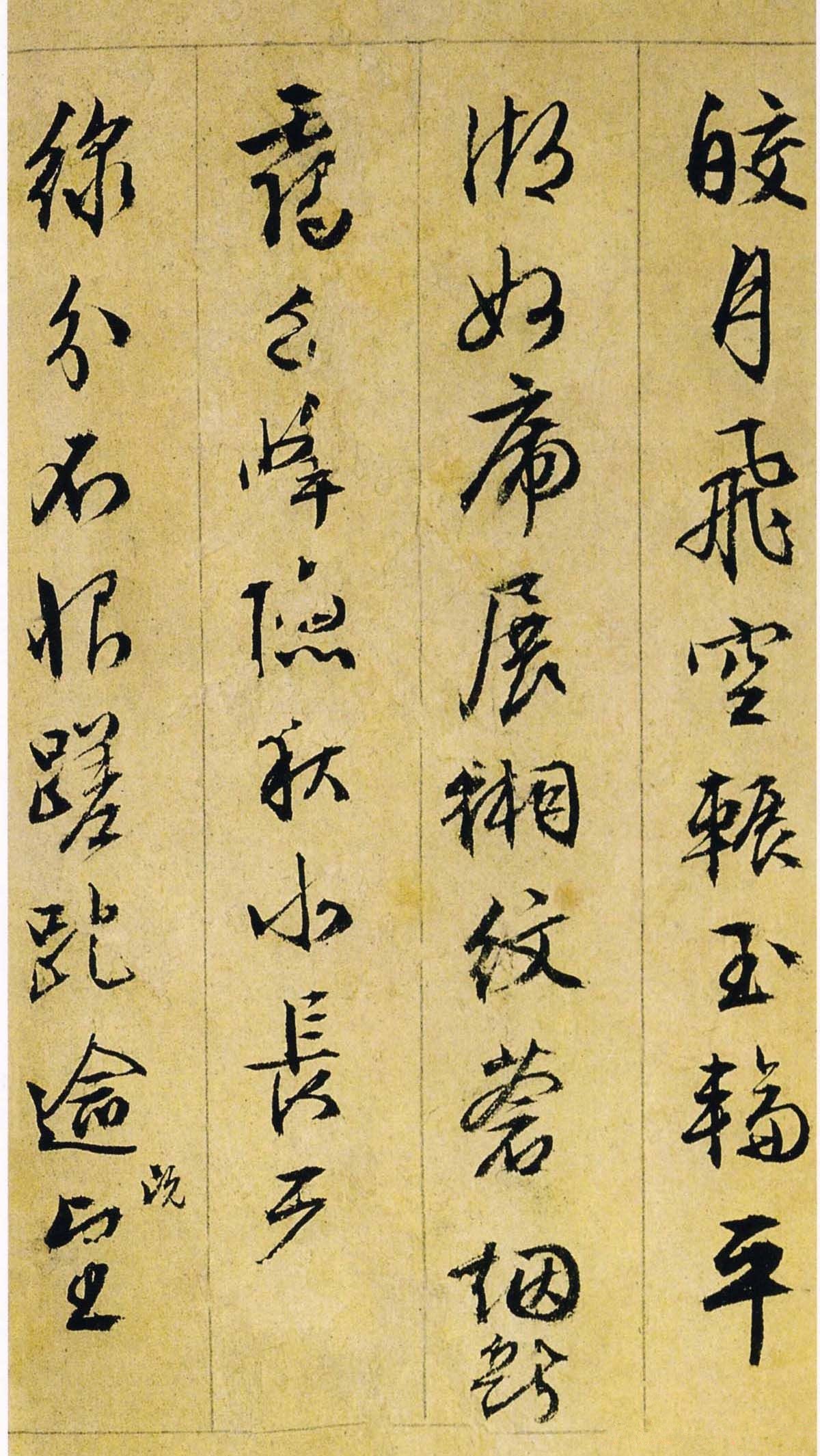 纸本墨迹 第28开