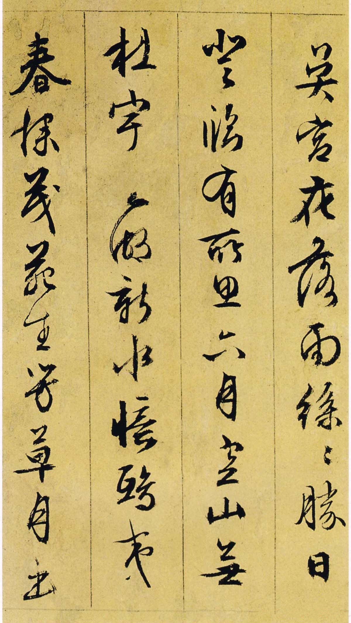 纸本墨迹 第3开