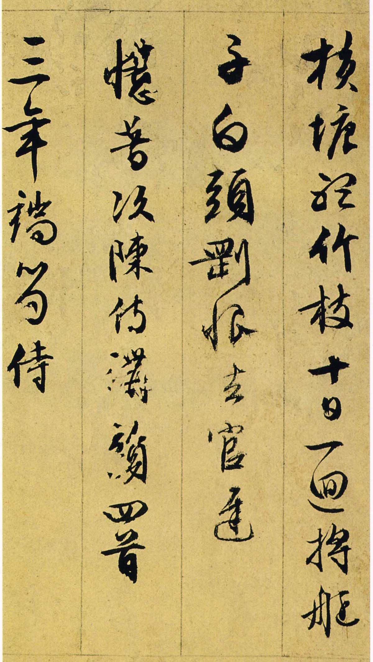 纸本墨迹 第4开