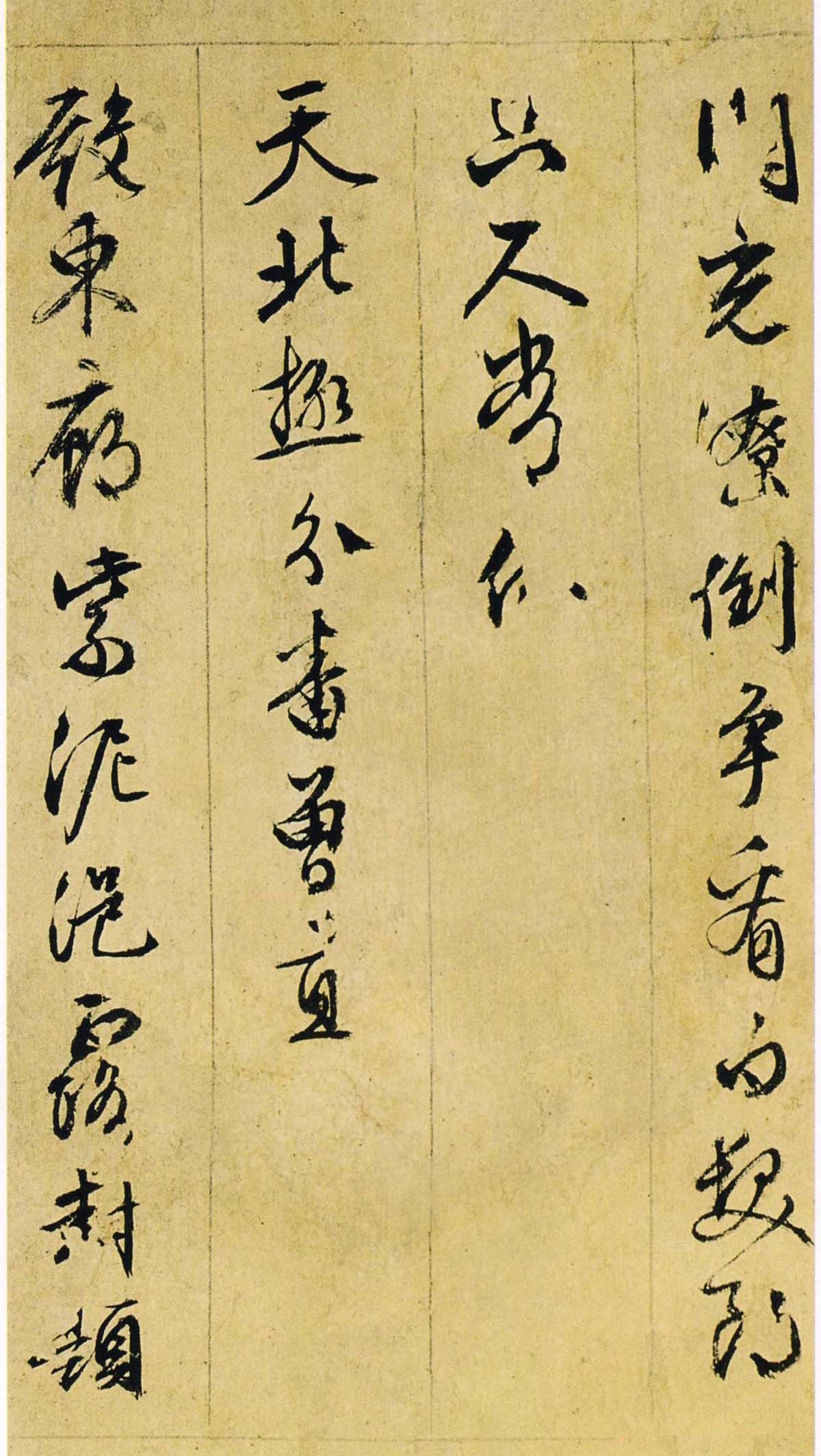 纸本墨迹 第5开