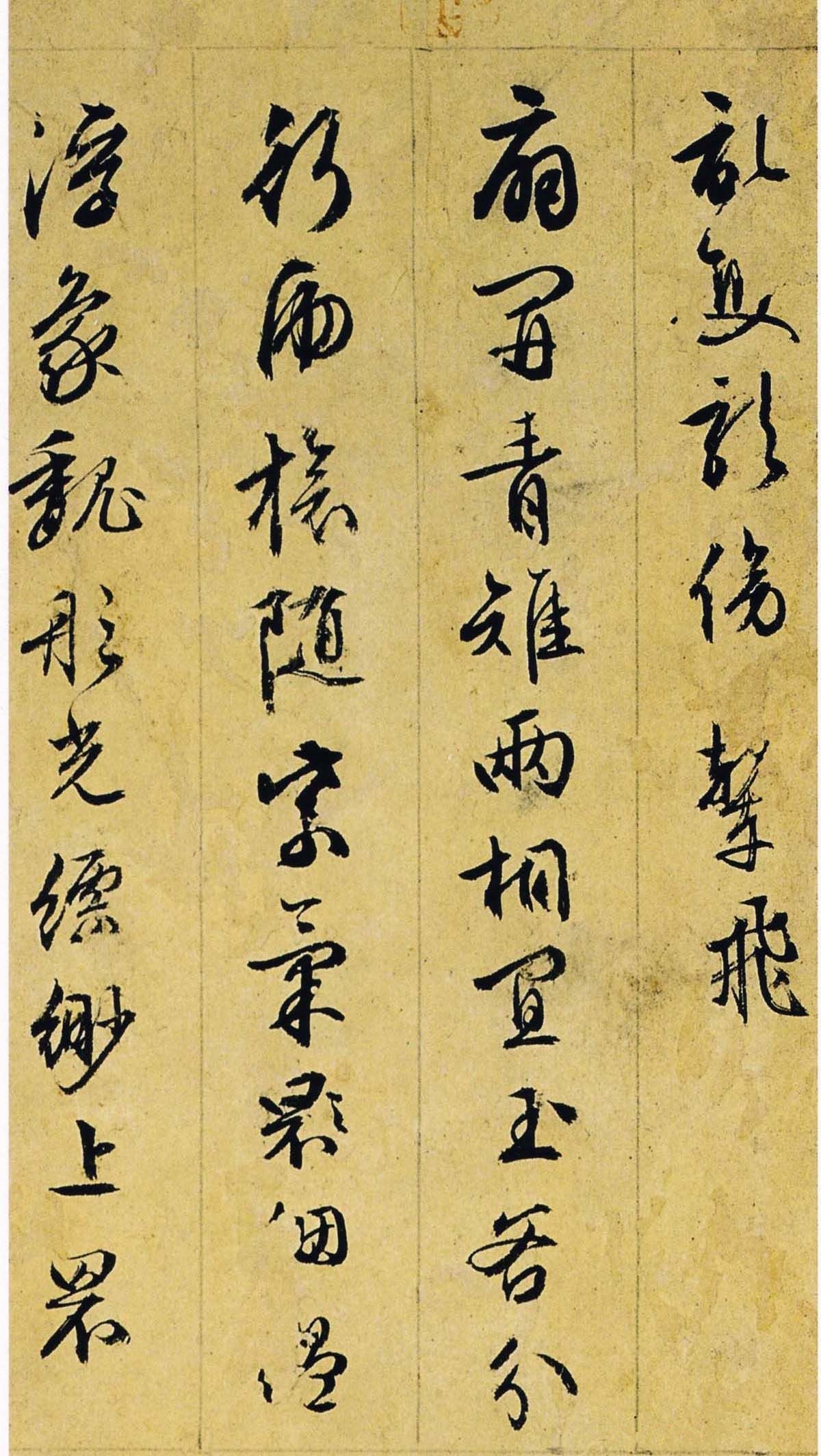 纸本墨迹 第8开