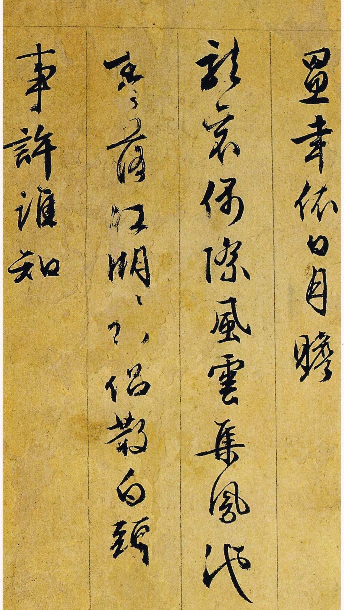 纸本墨迹 第9开