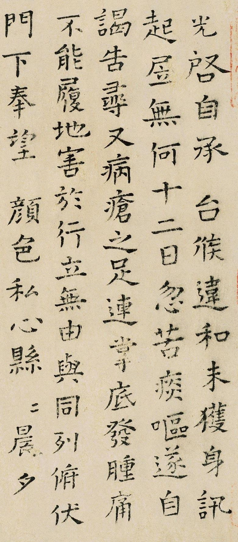 自承帖