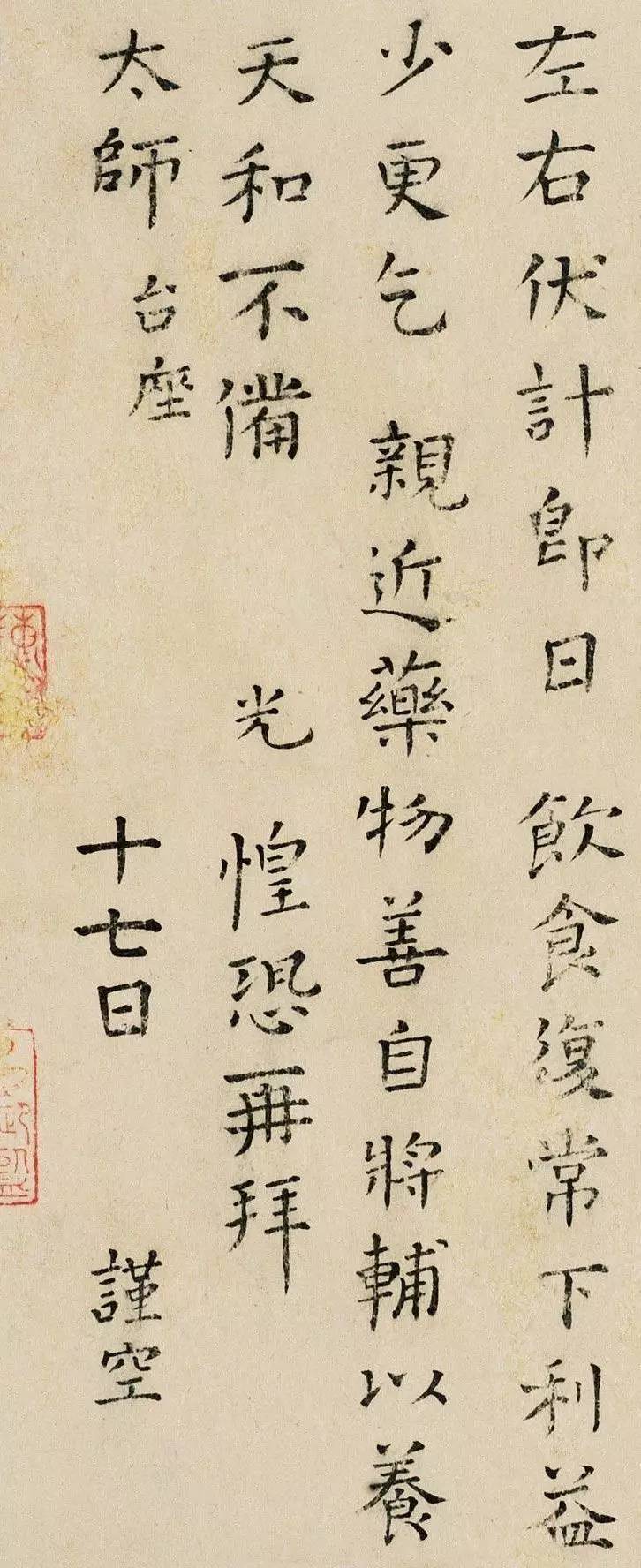 纸本墨迹 第2开