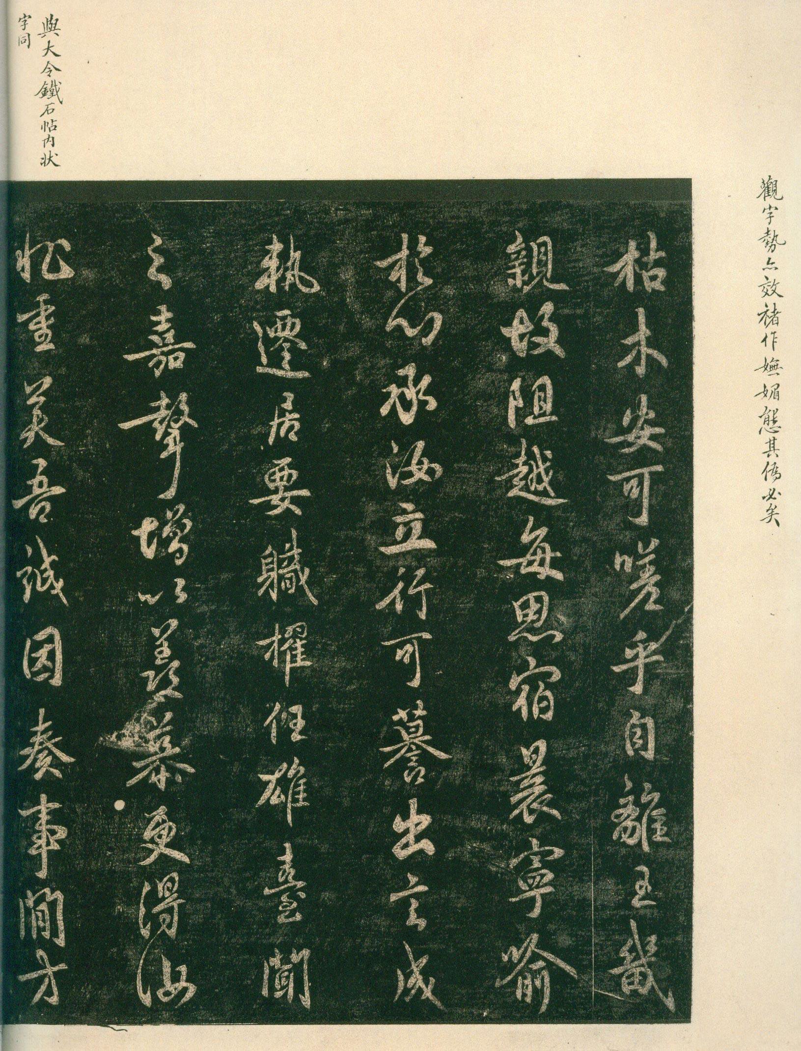 安思远旧藏本-卷四-名臣法帖 第16开