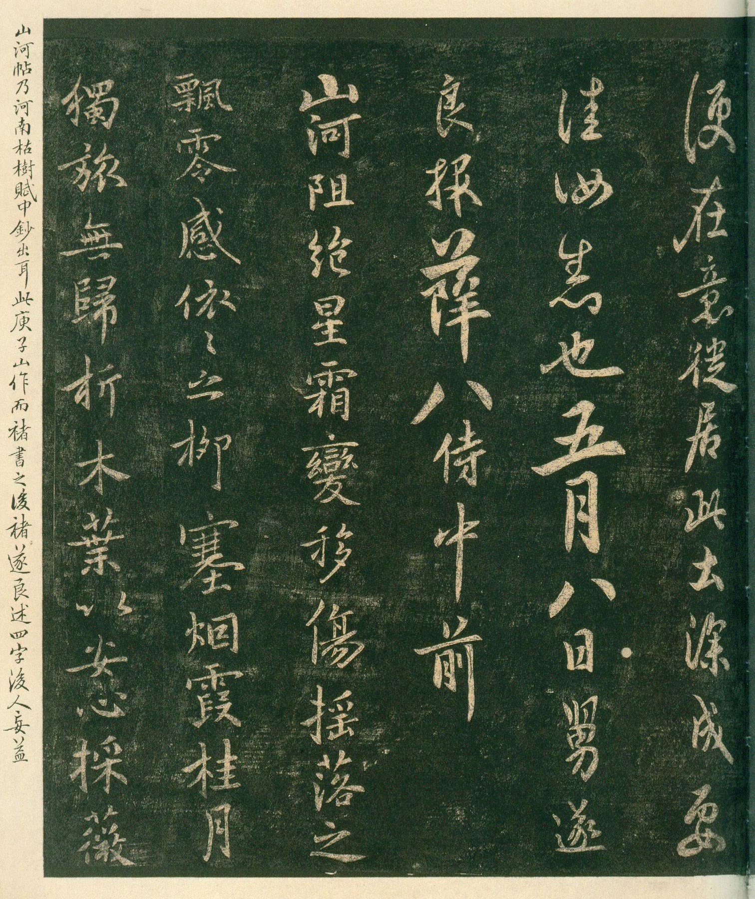安思远旧藏本-卷四-名臣法帖 第17开