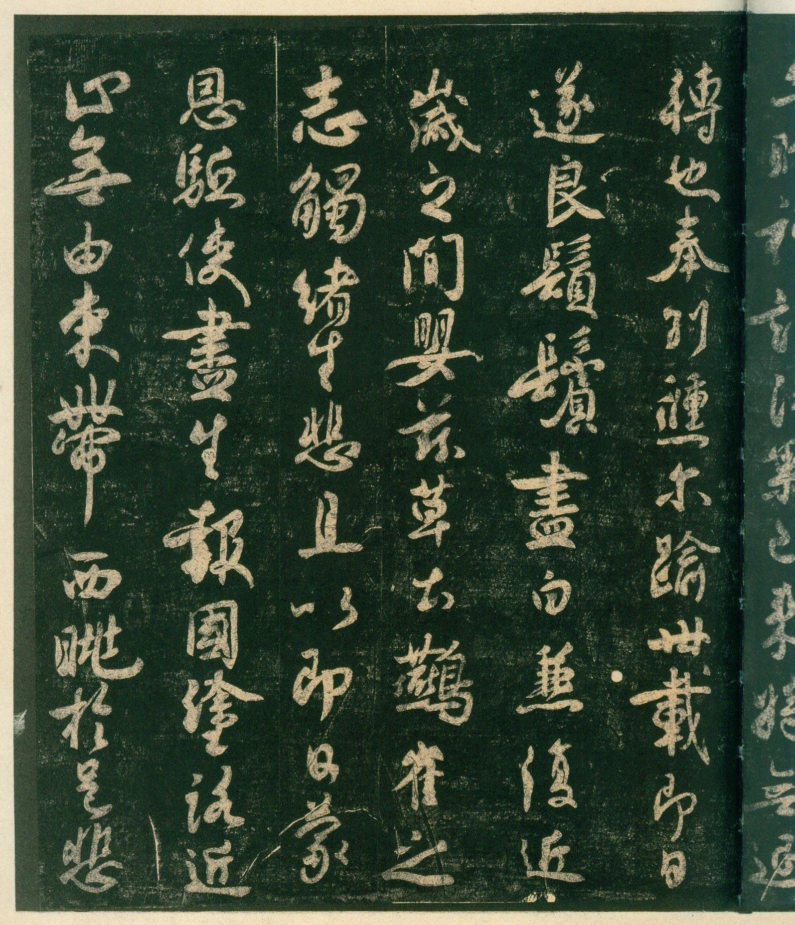 安思远旧藏本-卷四-名臣法帖 第19开