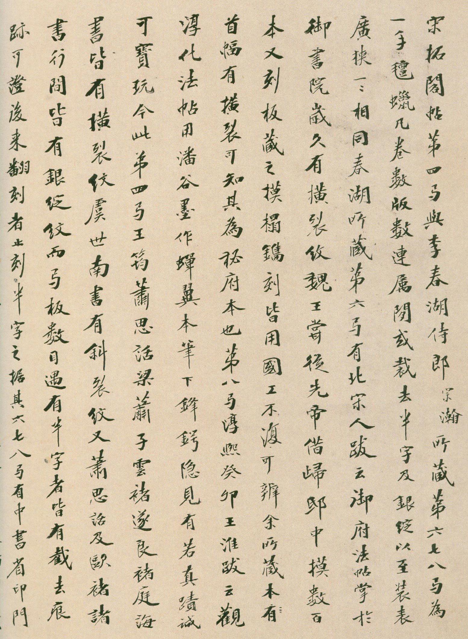 安思远旧藏本-卷四-名臣法帖 第2开
