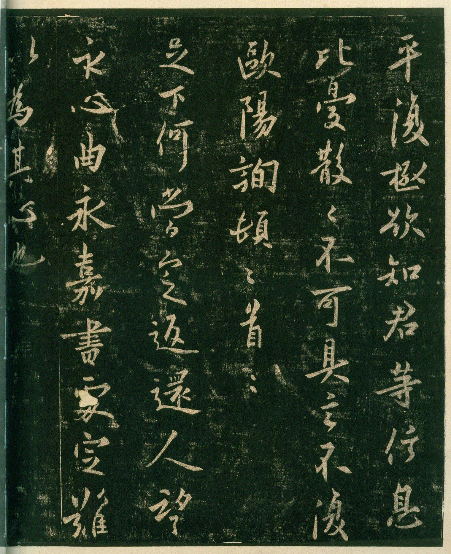 安思远旧藏本-卷四-名臣法帖 第28开