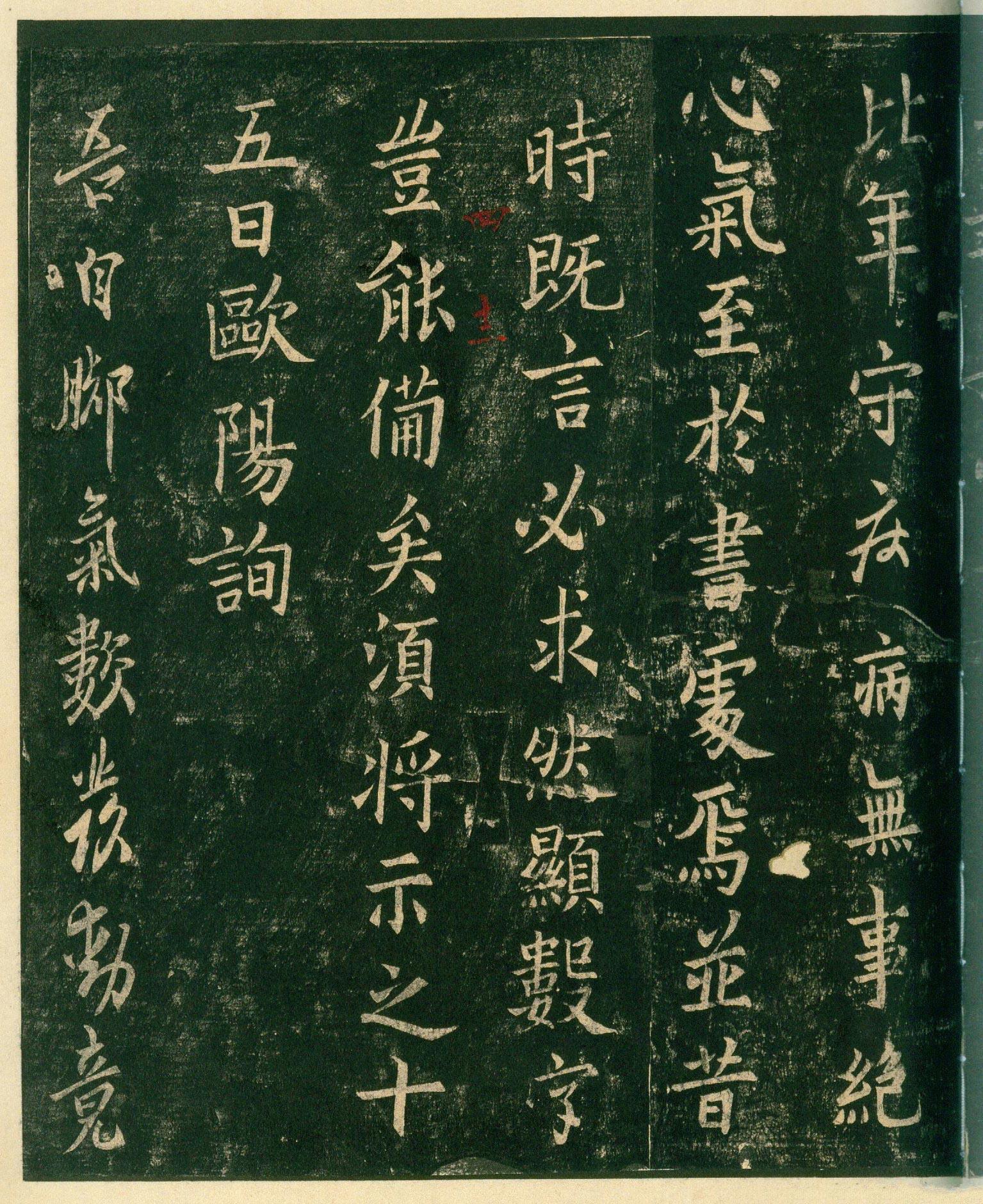 安思远旧藏本-卷四-名臣法帖 第29开