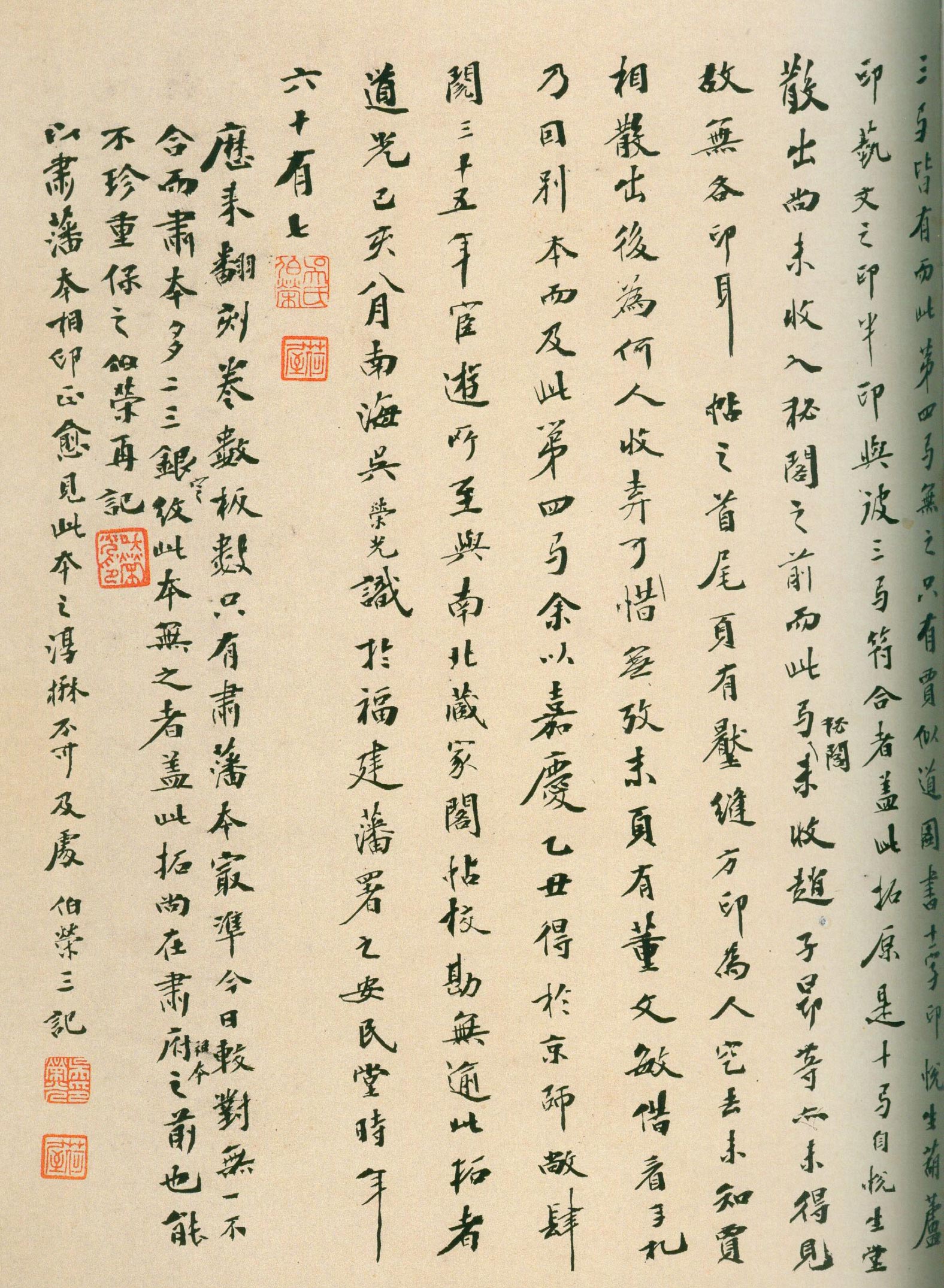 安思远旧藏本-卷四-名臣法帖 第3开